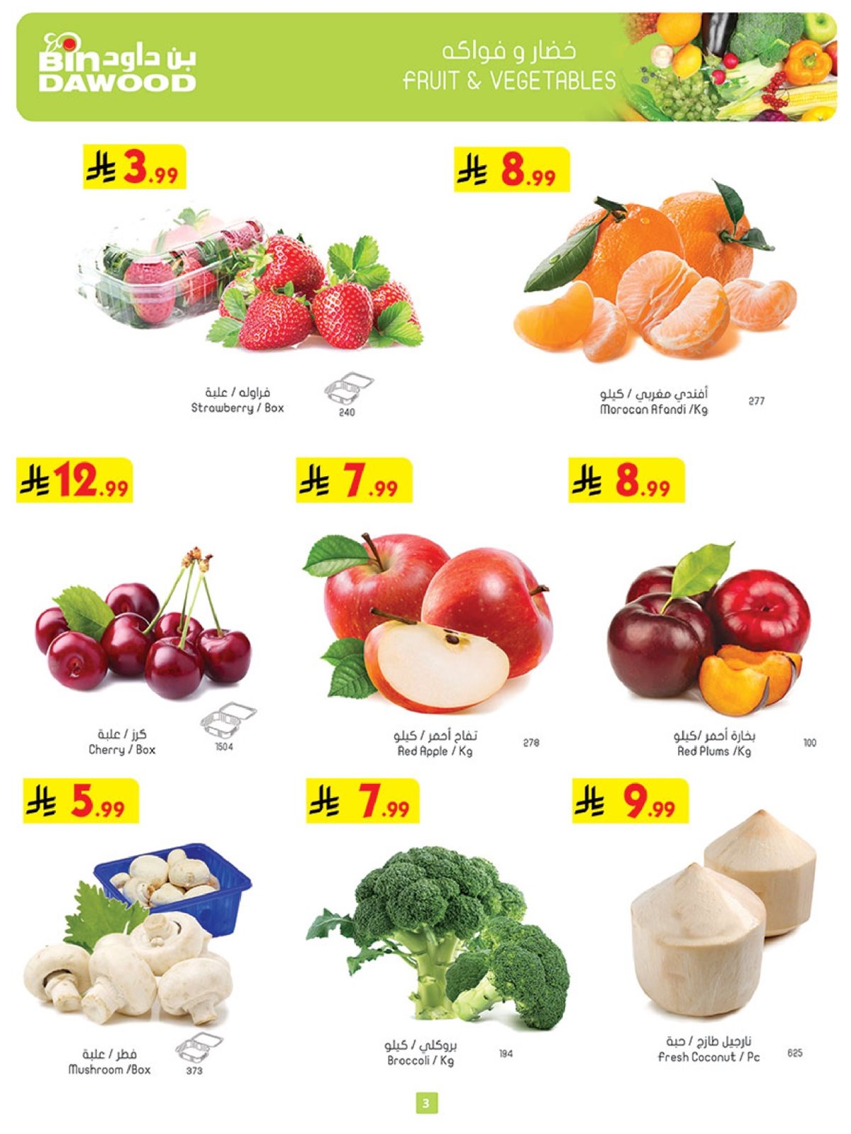 img80b005b42068e26958ab9c39322041e4 - عروض بن داود مكة المكرمة الاسبوعية الاربعاء 10/12/2025 موسم التوفير الشتوي