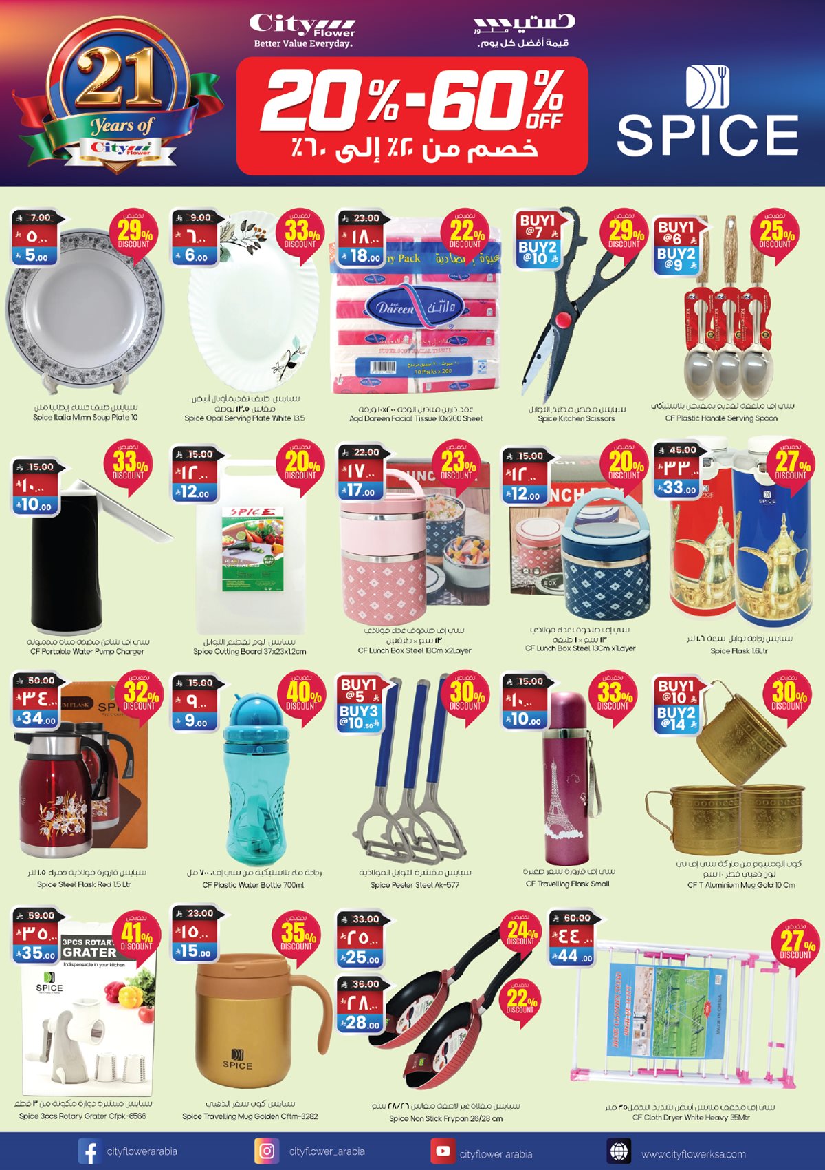 img80e9d608f49522695978aaa9e6b74d67 - عروض سيتي فلور الجبيل الاسبوعية الخميس 1-1-2026 لمدة 3 ايام