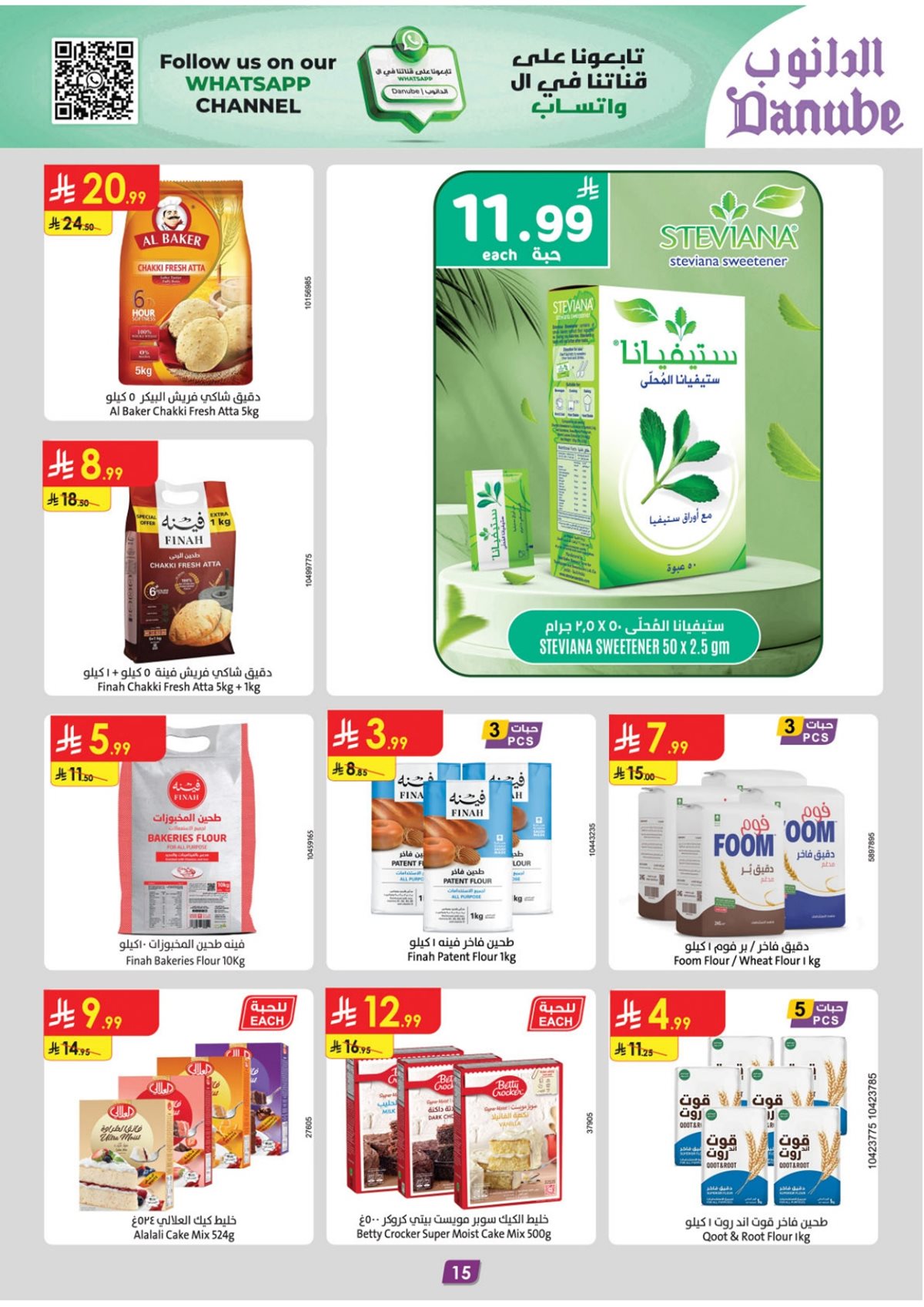 img81f4408a9aba3f28d401c82a9aa5da13 - عروض الدانوب جدة الاسبوعية الأربعاء 26 جماد الاخر 1447هـ العروض الشتوية