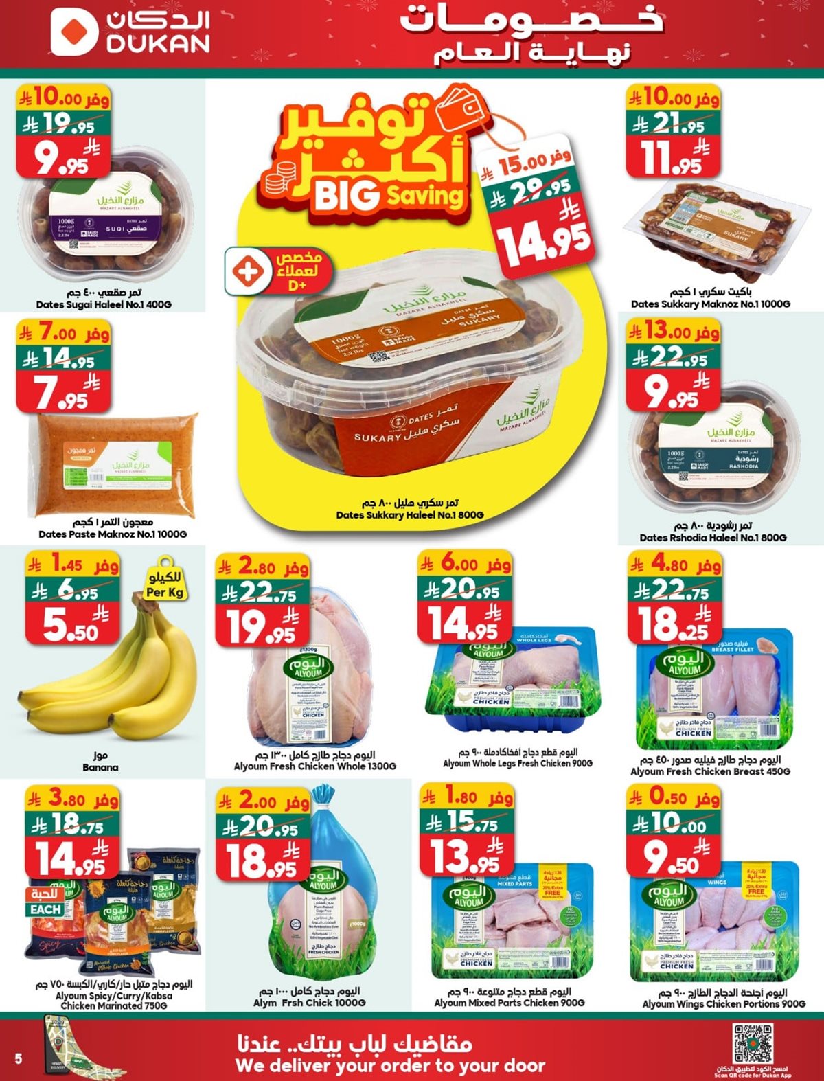 img827565a445610d6b451b2ac2f8ef11d3 - عروض الدكان جدة الاسبوعية الخميس 25 ديسمبر 2025 خصومات نهاية العام