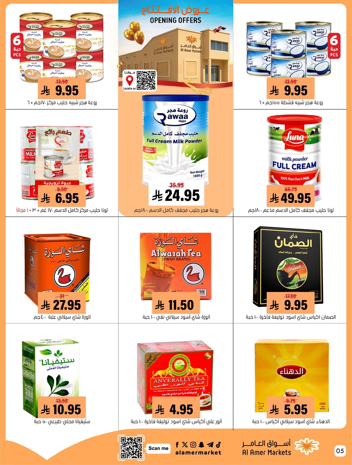 img842ac66c1661307cdac5fc7d2da59a81 - عروض اسواق العامر السعودية - افتتاح فرع جواثا الجمعة 12 ديسمبر 2025 لمدة 3 ايام