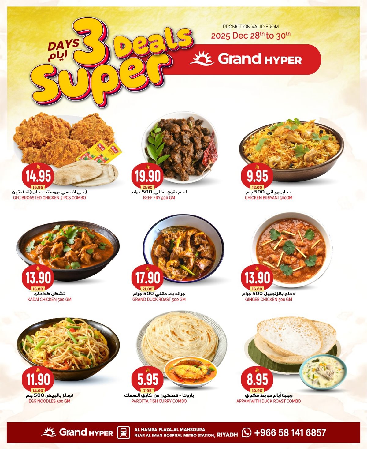 img852905afe7a3264dacf0f7b998df9392 - عروض جراند هايبر الرياض الطازج الاحد 8 رجب 1447هـ لمدة 3 ايام