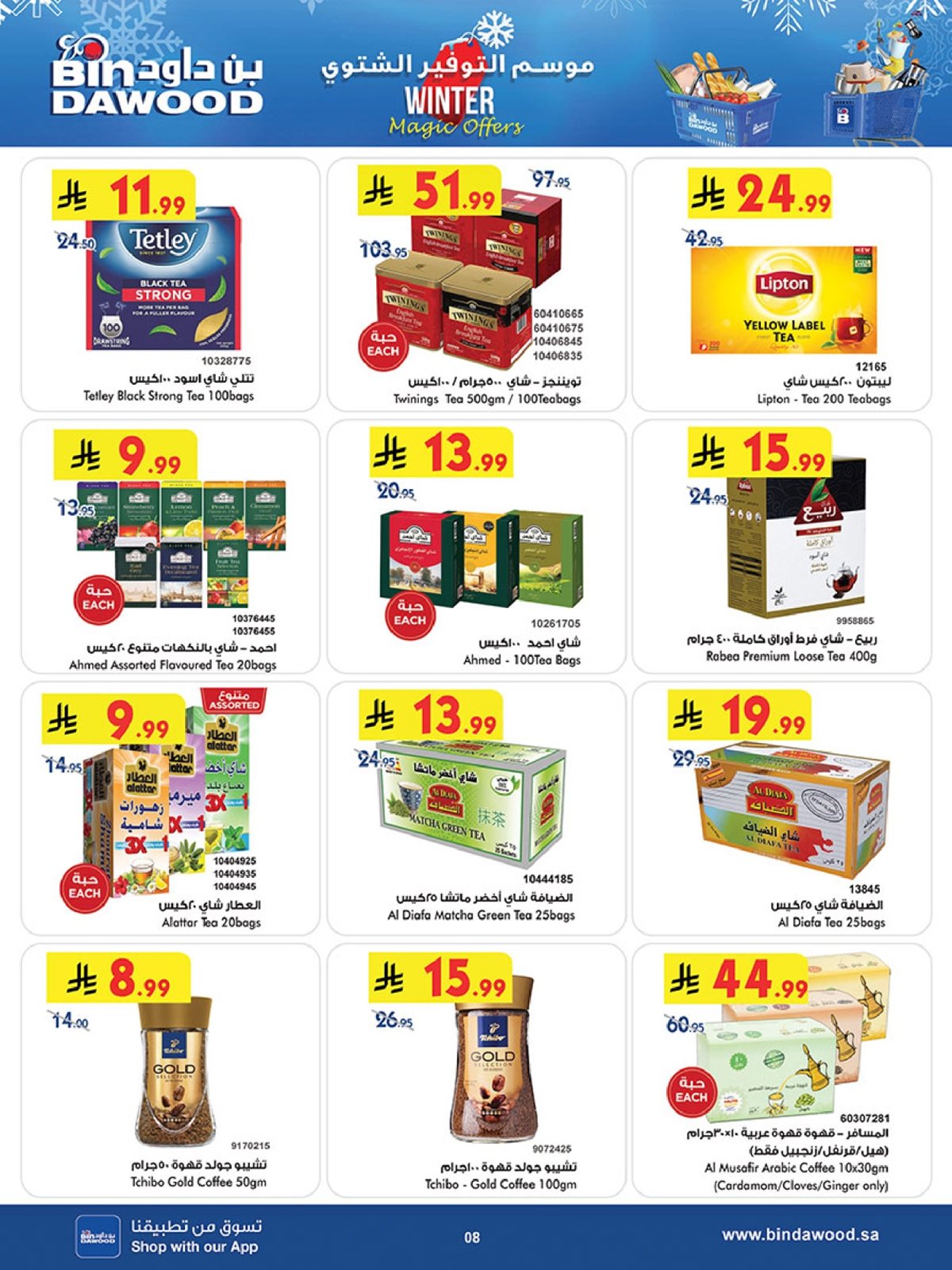 img86e8ece775ea572815f2c79d587caf6d - تصفح عروض بن داود المدينة المنورة الاربعاء 26-6-1447هـ ووفر الكثير