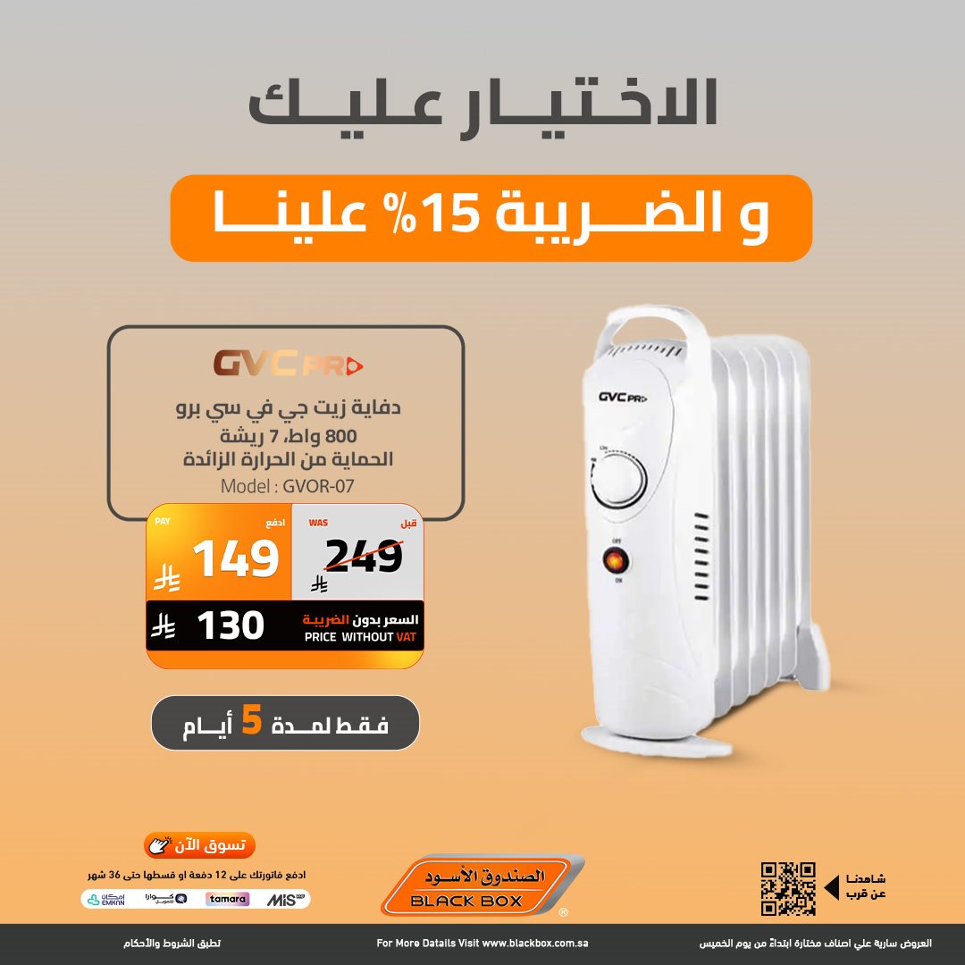 img8863fb39142fc0b1278e61e8d4cdba5d - عروض الصندوق الاسود علي الاجهزة الكهربائية - الاختيار عليك و الضريبة 15% علينا (محدث)