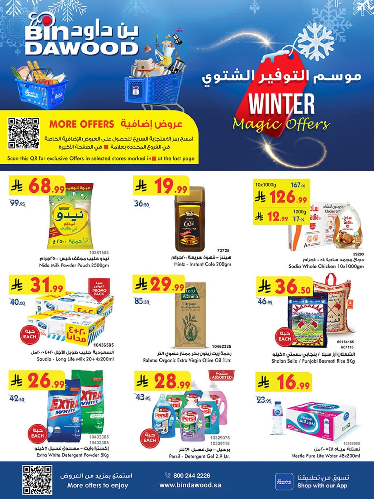 img8d45ea13ea289b6e8e74910b2c60759d - عروض بن داود المدينة المنورة الاربعاء 3 ديسمبر 2025 | افضل عروض التوفير