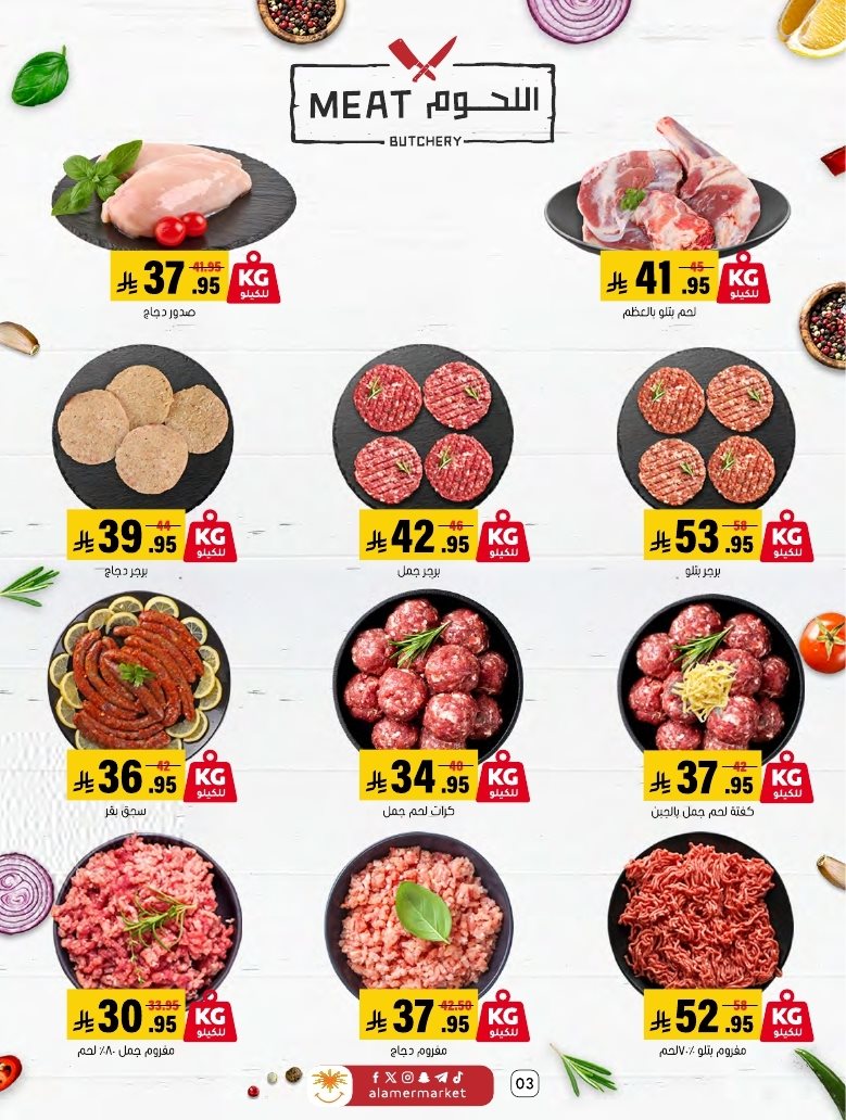 img8d47a430c3bcb135279d04a2ee631c24 - عروض اسواق العامر السعودية الاسبوعية السبت 22 جماد الاخر 1447هـ - عروض الشتاء