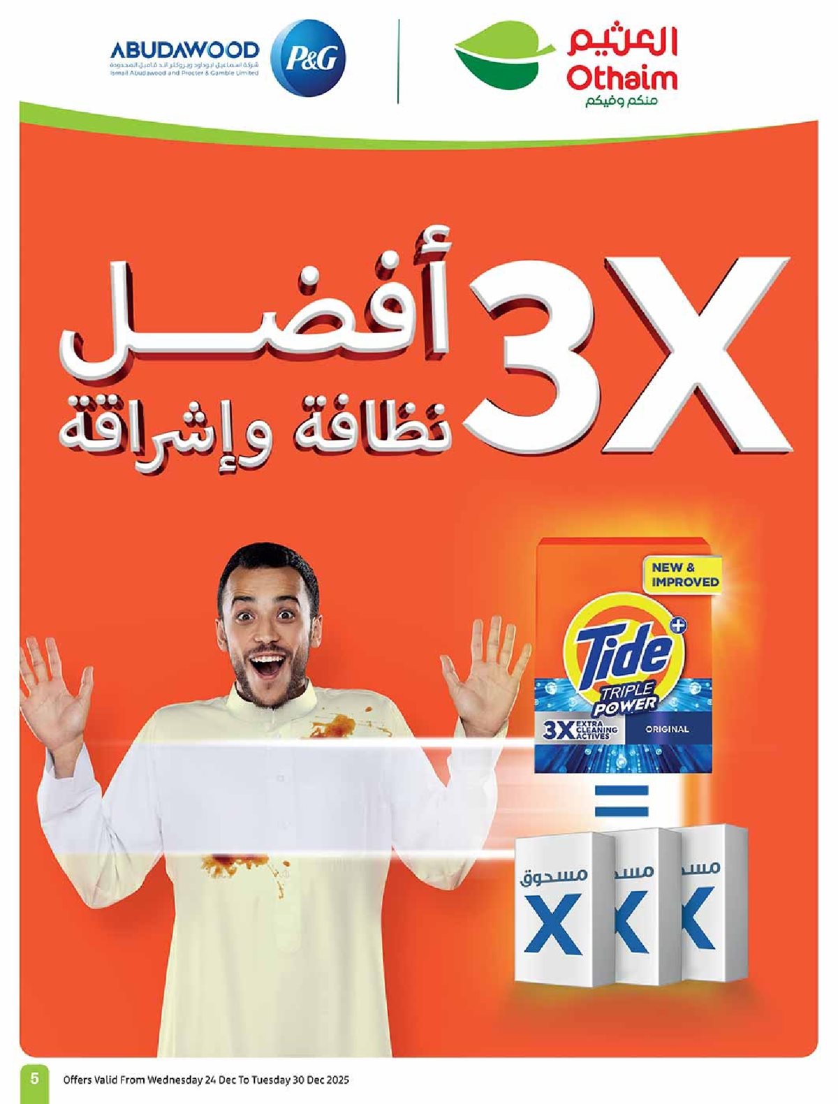 img8d5e39ce4f1acc8662fdb20c25dc0d41 - عروض العثيم الاسبوعية الاربعاء 4 رجب 1447هـ | 24 ديسمبر 2025 موسم العثيم