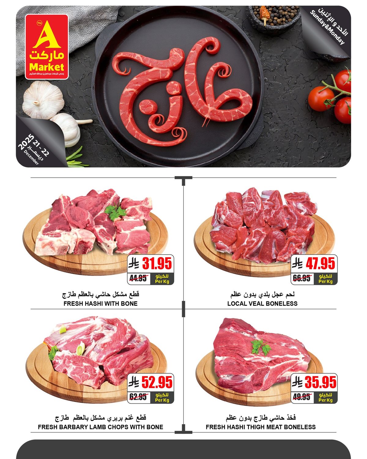 img8e9acac08f88e73bcf6a41c0eaf5b83a - عروض ايه ماركت الرياض الطازج الاحد 21 ديسمبر 2025 لمدة 3 ايام