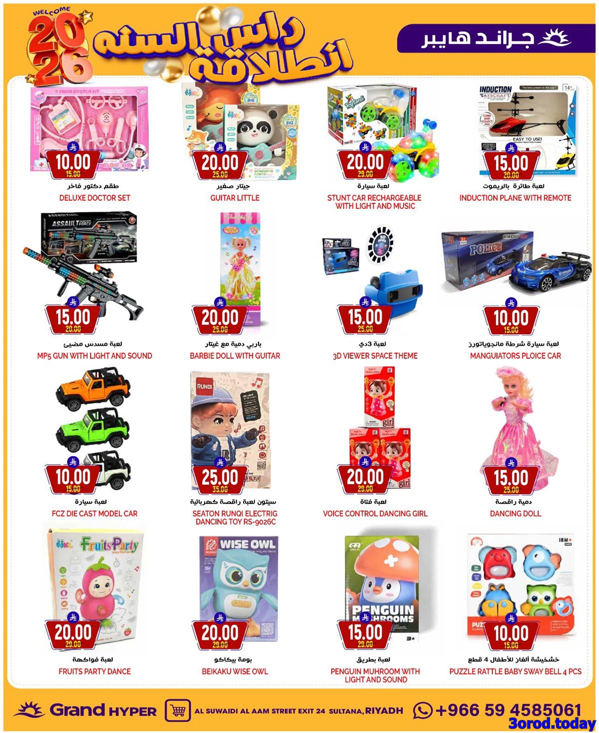 img8e9ca7ffc1c14cbf4a65388cf8748721 - عروض جراند هايبر الرياض الاربعاء 11 رجب 1447هـ انطلاقة راس السنة