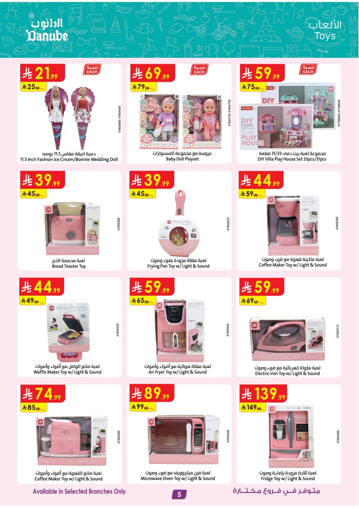 img8f3b05ab98d97c19ecb15952a35b6ec1 - عروض الدانوب الاسبوعية فروع محددة الخميس 5 رجب 1447هـ | عروض التوفير الشتوية