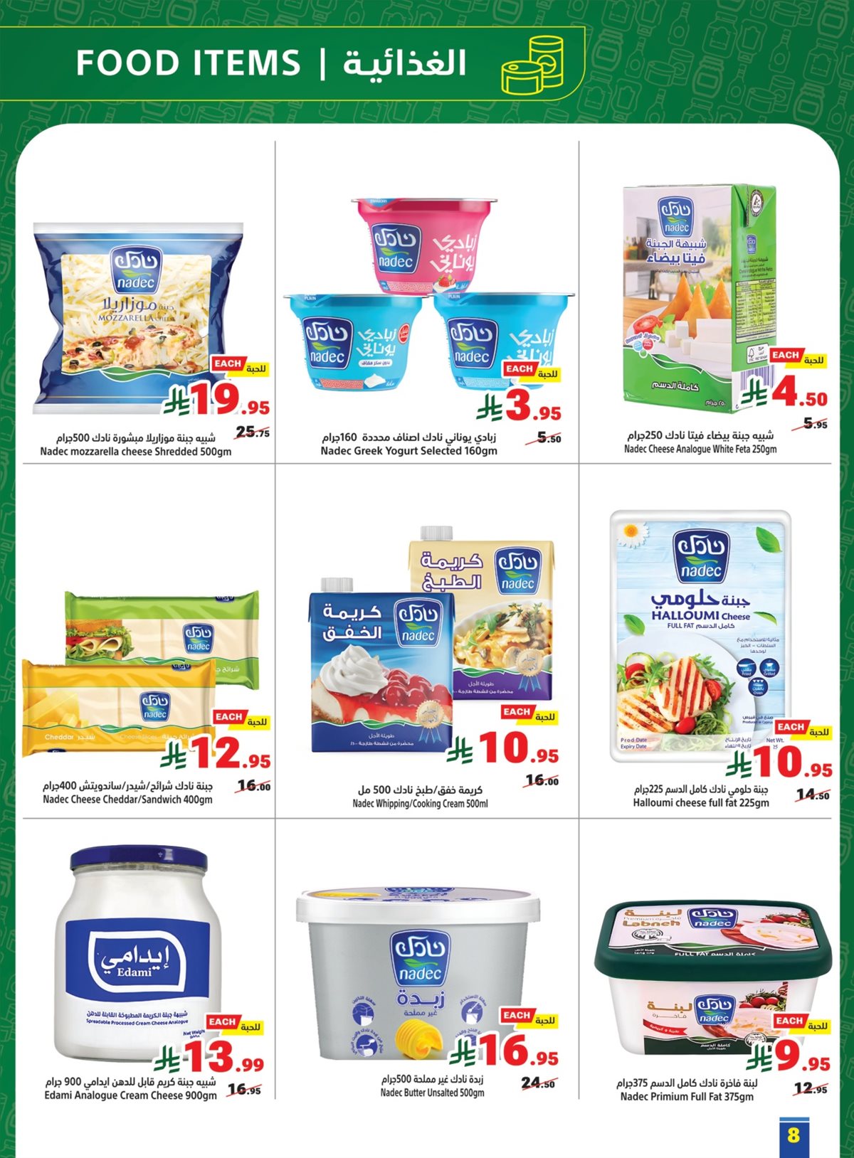 img8f9c5192d08637381ee9747cf290af24 - عروض متاجر السعودية الاسبوعية الاحد 14-12-2025 خصومات سنوية