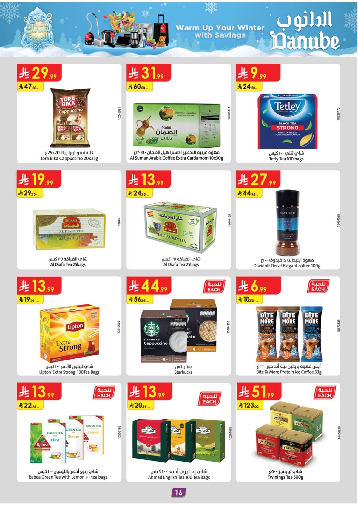 img8fc2e32e1884fe772278ca06442e297b - عروض الدانوب جدة الاسبوعية الأربعاء 26 جماد الاخر 1447هـ العروض الشتوية