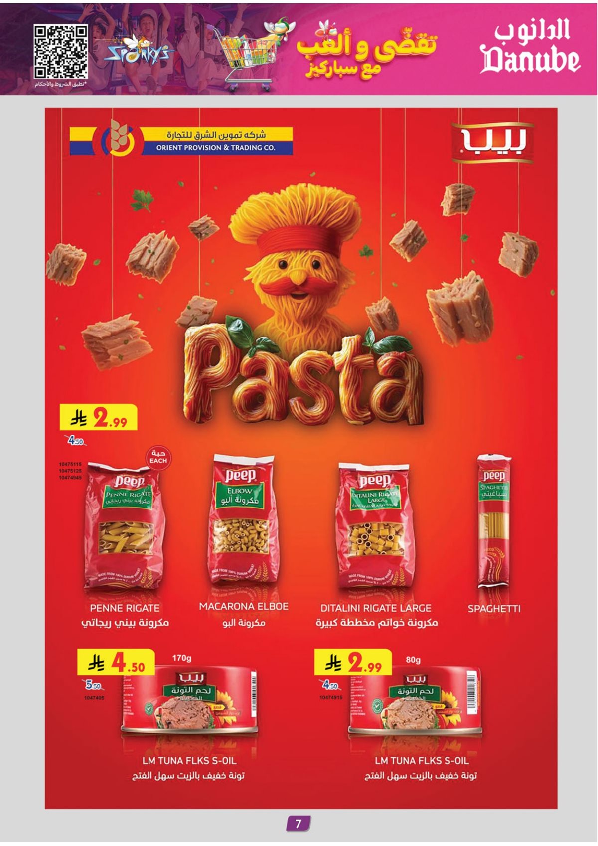 img8fd4875ed18dbd4b71a748ef47703bce - عروض الدانوب جدة الاسبوعية الأربعاء 26 جماد الاخر 1447هـ العروض الشتوية