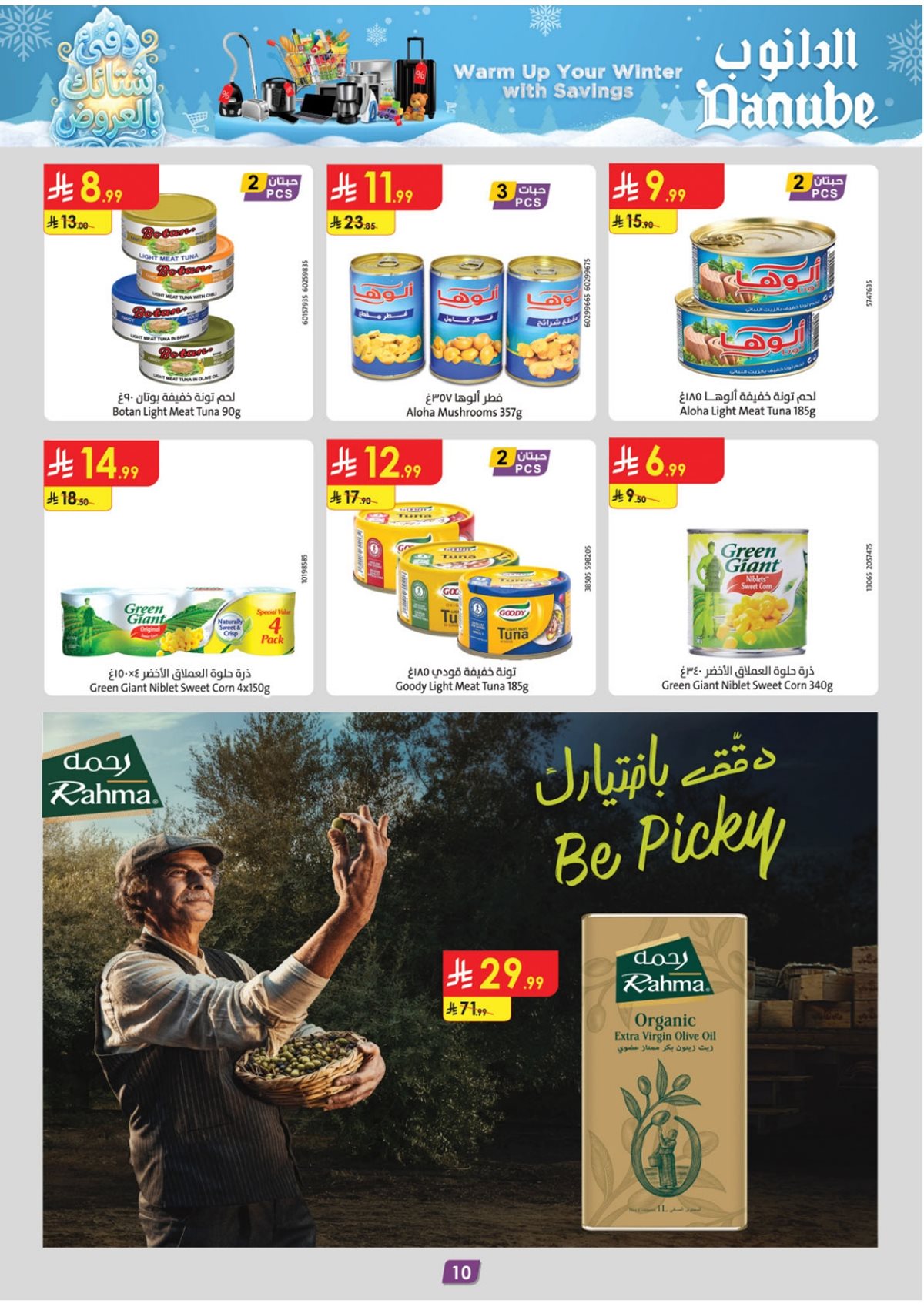 img910c334ba77108150a5d41b68dde613b - عروض الدانوب المنطقة الشرقية الاسبوعية الاربعاء 12 جماد الاخر 1447هـ | عروض الشتاء