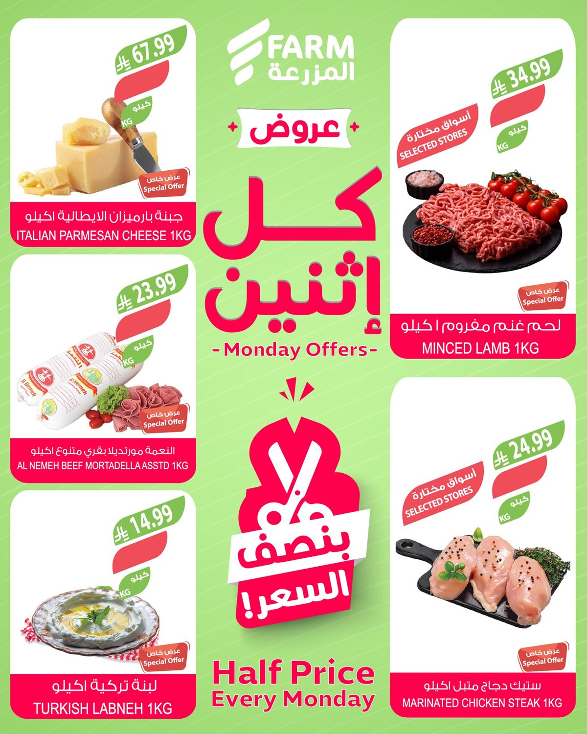 img926bf4b0cdaba54fcf52e0a030fa60fa - عروض أسواق المزرعة الطازج لجميع الفروع الاثنين 22-12-2025 اليوم فقط