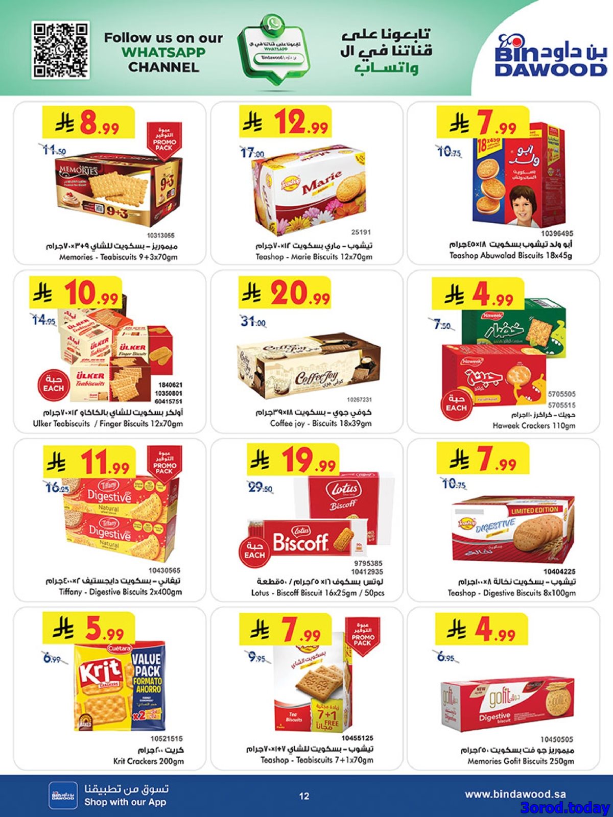 img92832b96ab101f3a31af74046fe8e36c - عروض بن داود الاسبوعية جميع الفروع الاربعاء 31-12-2025 - عروض السنة الجديدة