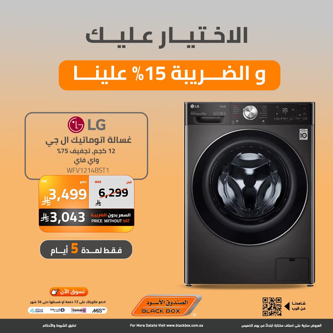 img94acfcd1a79ca47575971d1fd7af652f - عروض الصندوق الاسود علي الاجهزة الكهربائية - الاختيار عليك و الضريبة 15% علينا (محدث)
