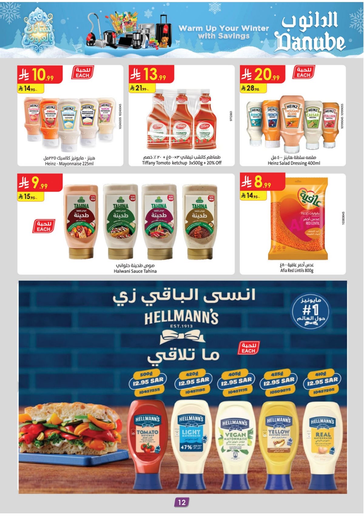 img94c98fc08f38097774022c57a2595566 - عروض الدانوب جدة الاسبوعية الأربعاء 26 جماد الاخر 1447هـ العروض الشتوية