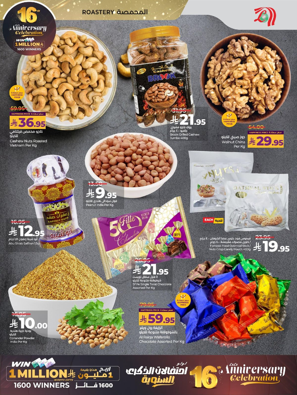 img960f62a4fce0ff9635cd6f22c07401fc - عروض لولو جدة الاسبوعية الاربعاء 3 ديسمبر 2025 احتفالات الذكري السنوية