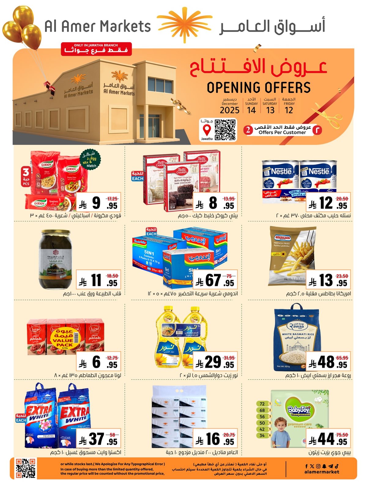 img969478c573f5ddec2a1e48c22b72a3c0 - عروض اسواق العامر السعودية - افتتاح فرع جواثا الجمعة 12 ديسمبر 2025 لمدة 3 ايام