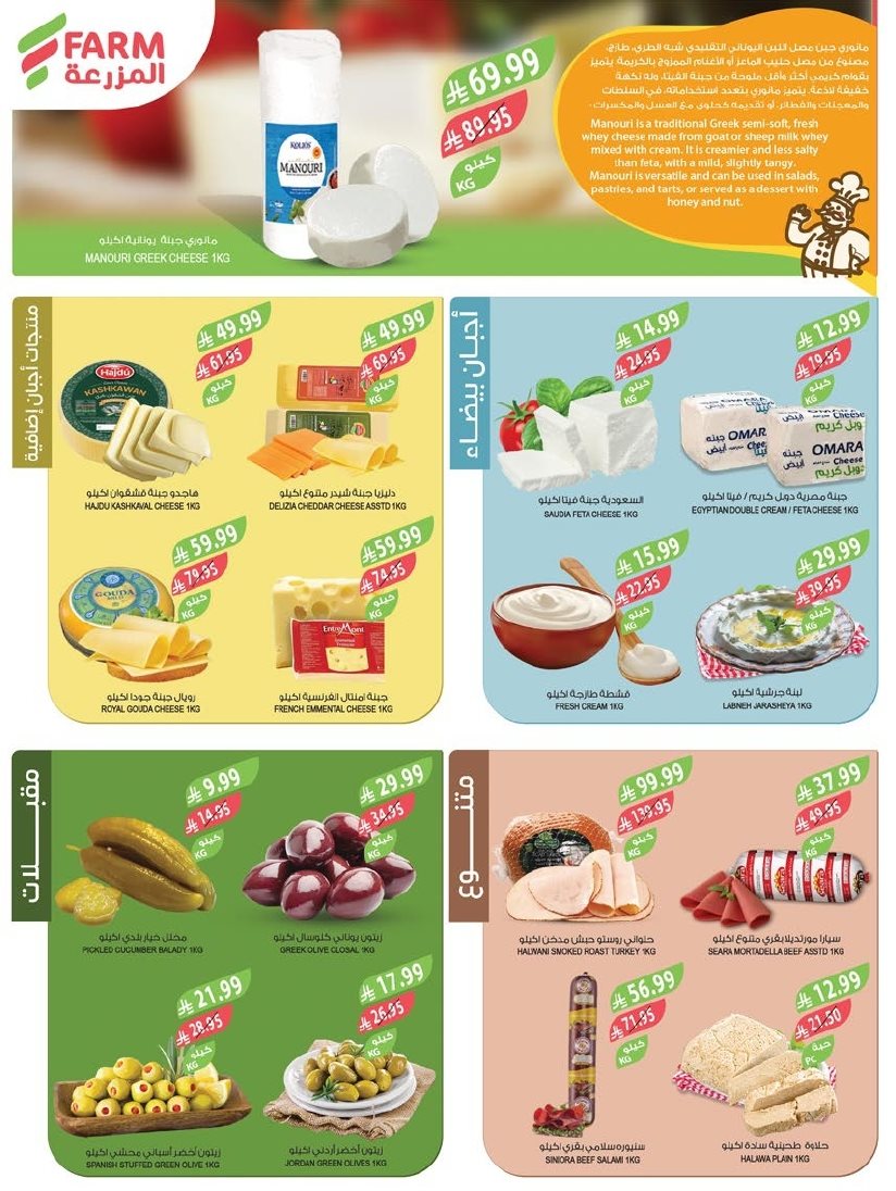 img96f7449a80b16b1bb928ca0b7f106dba - عروض أسواق المزرعة المنطقة الجنوبية - عروض نهاية السنة الاربعاء 17-12-2025