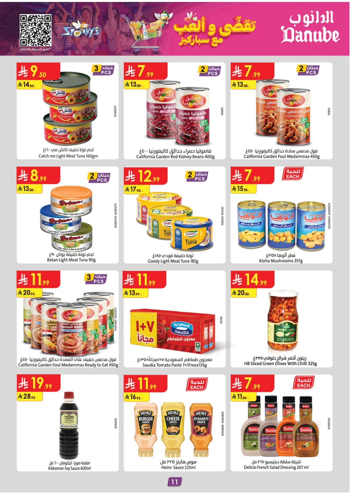 img97c501c4a217f8180ac749a90c8887d5 - عروض الدانوب جدة الاسبوعية الأربعاء 26 جماد الاخر 1447هـ العروض الشتوية