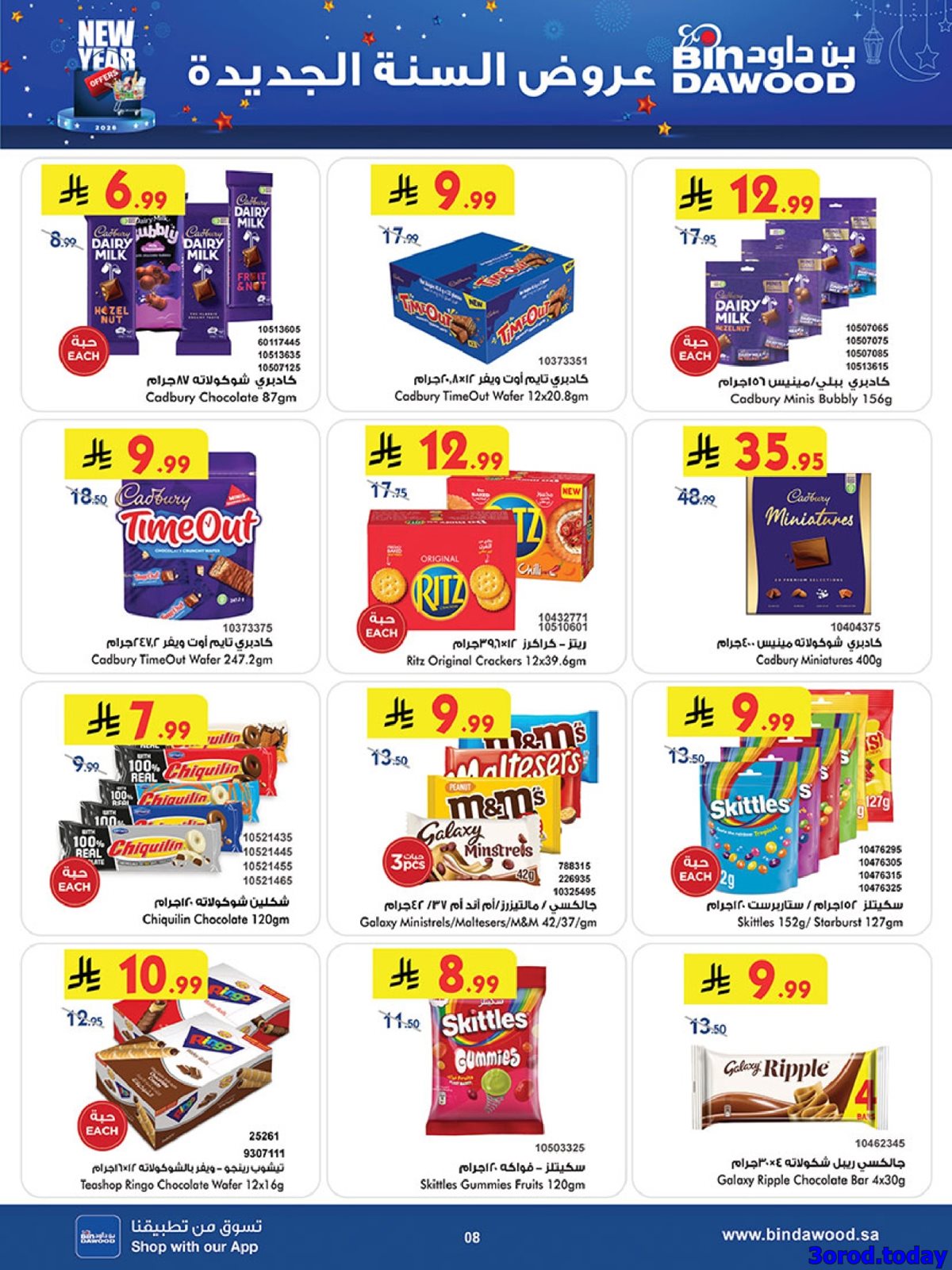 img98e0fcf0adf7b7d29920faf6ffe0072f - عروض بن داود الاسبوعية جميع الفروع الاربعاء 31-12-2025 - عروض السنة الجديدة
