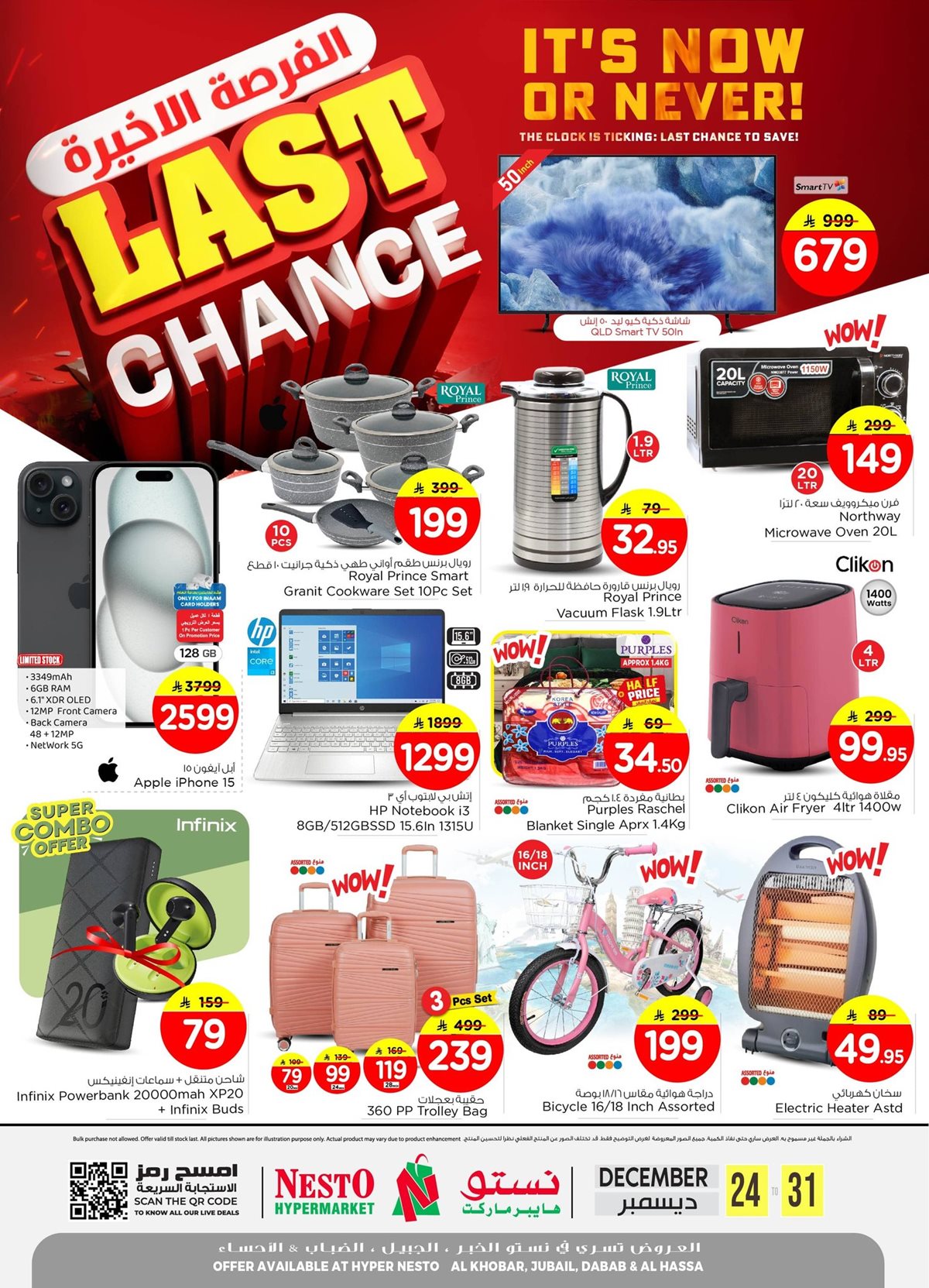 img9a6c5dee50548b4b18af0d90fb49d647 - عروض نستو الدمام الاسبوعية الاربعاء 4 رجب 1447هـ | اقوي العروض