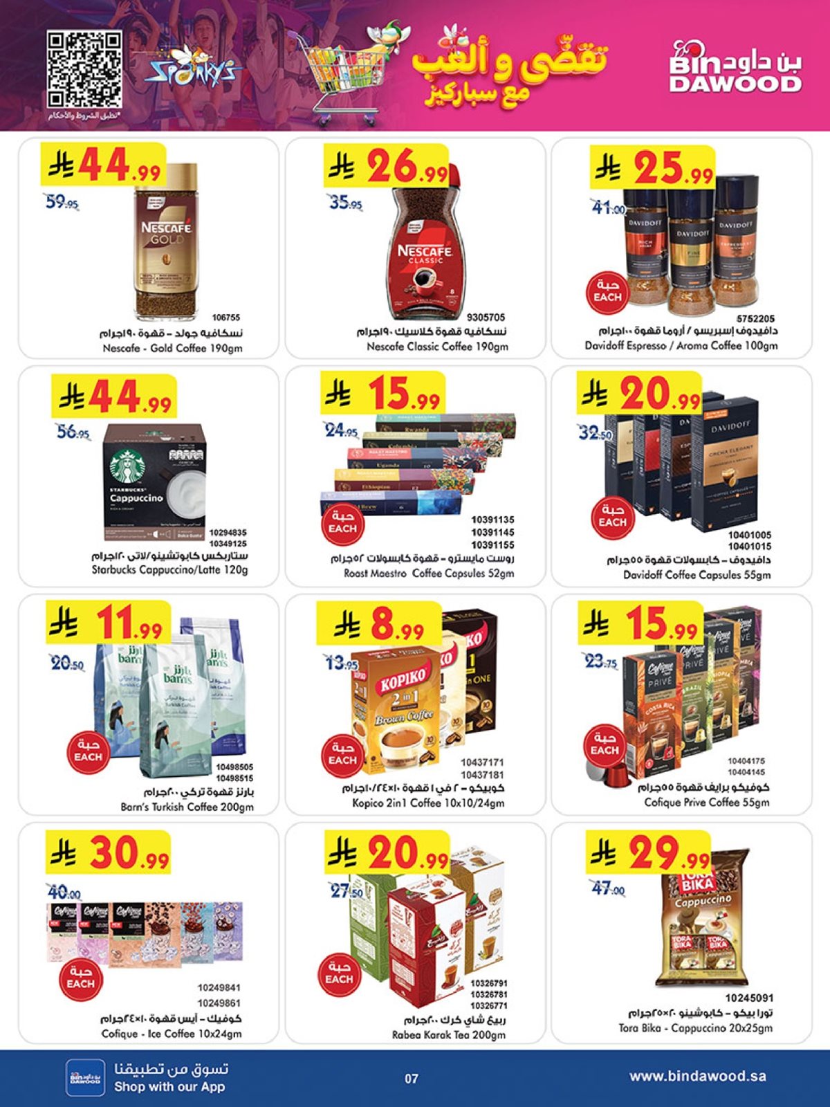 img9aa0e5371e735d82cc8f39d1afee0916 - تصفح عروض بن داود المدينة المنورة الاربعاء 26-6-1447هـ ووفر الكثير