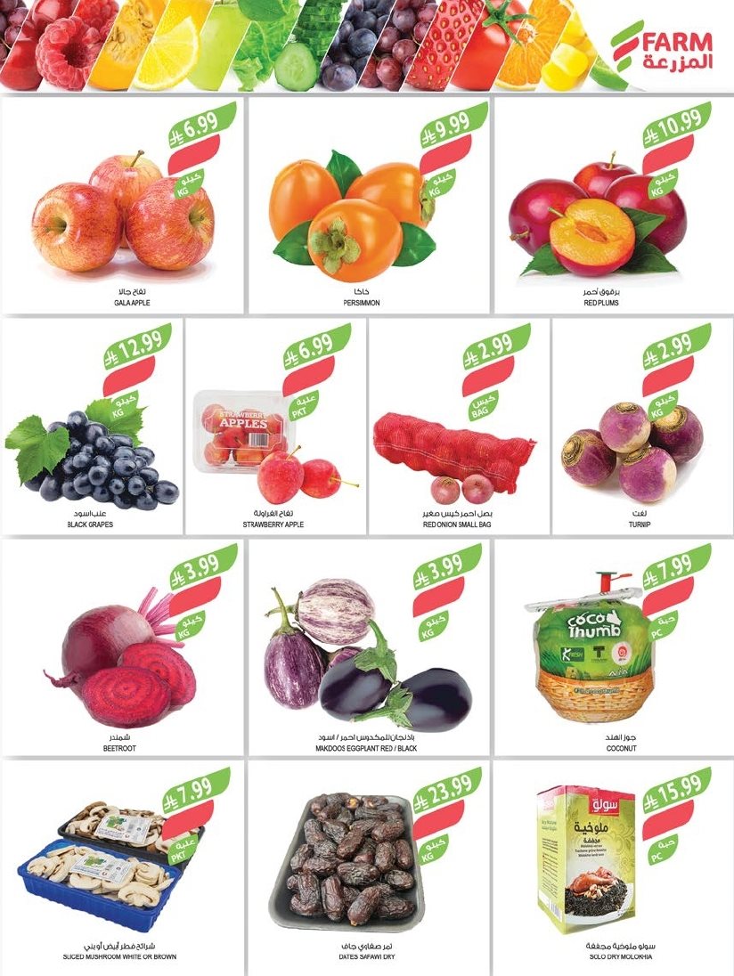 img9ac599d76ec4090a0040bac5c7b7c54f - عروض أسواق المزرعة المنطقة الجنوبية - عروض نهاية السنة الاربعاء 17-12-2025