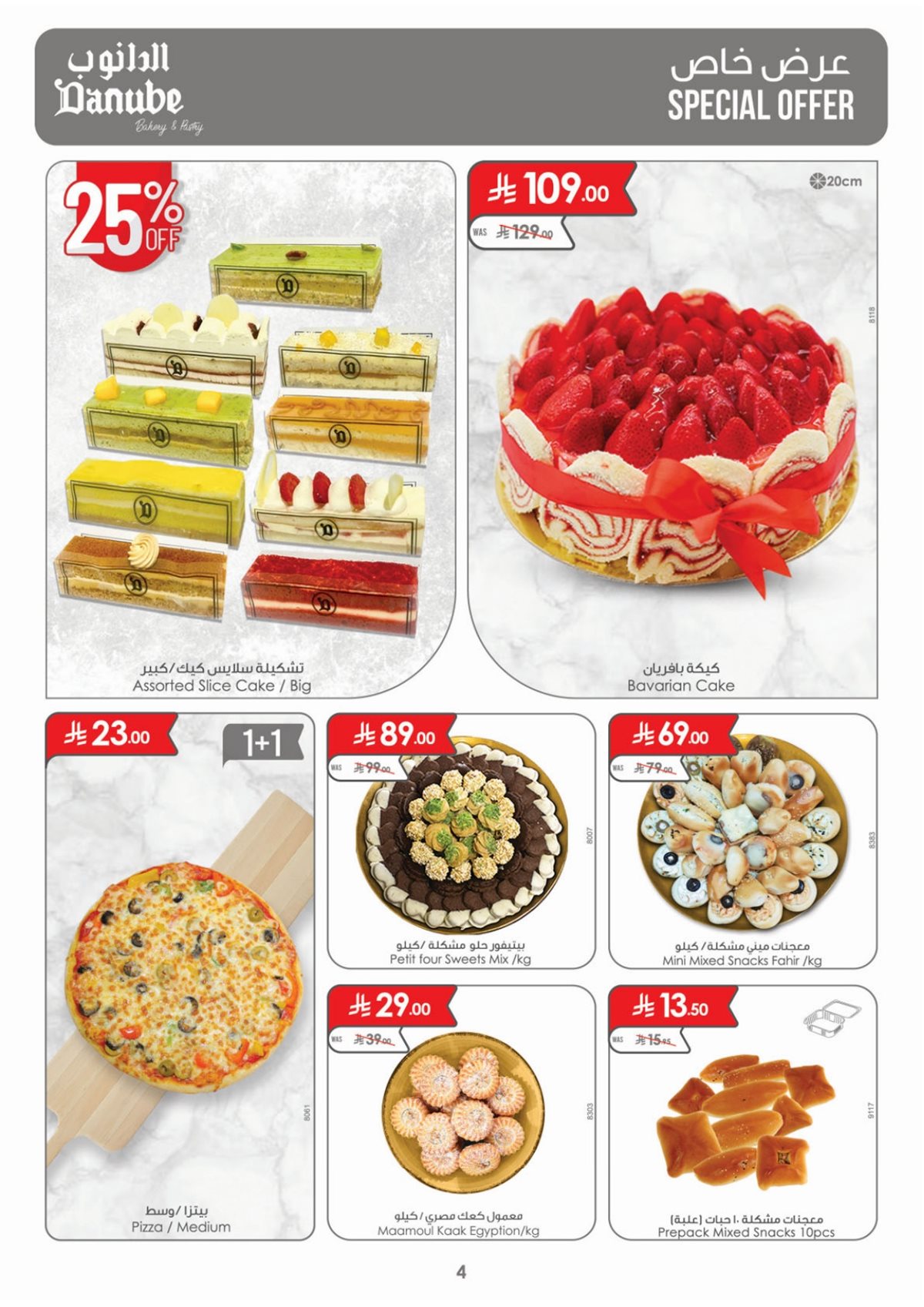 img9b0b2fd02962c8ac9df10463466cbe17 - عروض الدانوب الاحساء الخميس 18-12-2025 - عروض التوفير الستوية