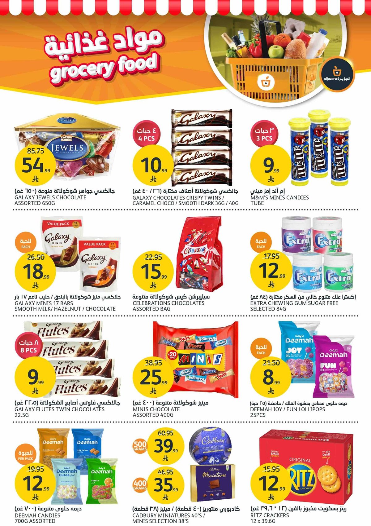 img9bf524319166715021a3908381d8c0c5 - عروض أسواق الجزيرة الاسبوعية الأربعاء 4 رجب 1447هـ | عالم الجمال