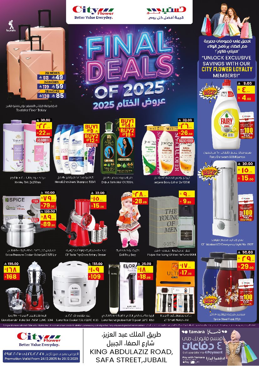 img9c931353c834477d2832ab5a9aaa7515 - عروض سيتي فلور الجبيل الاسبوعية الاربعاء 4 رجب 1447هـ | عروض الختام