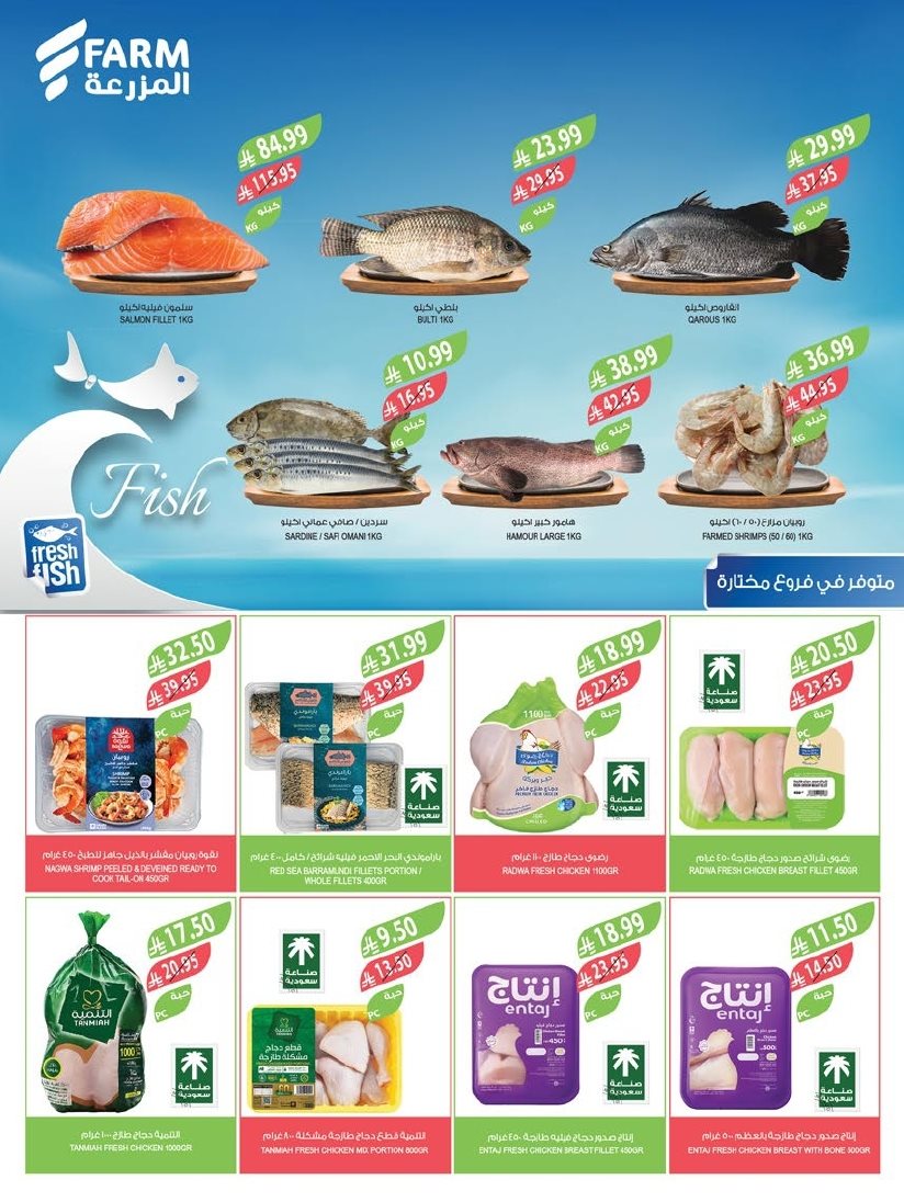 imga06da330f34789d636e33dd24ec605d1 - عروض أسواق المزرعة المنطقة الشرقية الاسبوعية الأربعاء 24-12-2025 - عروض نهاية السنة