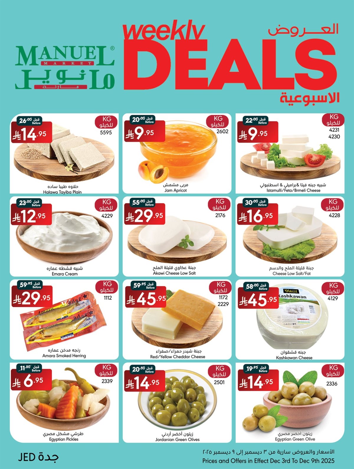 imga0c13928689b32b435d0ac06f57292cc - عروض مانويل جدة الاسبوعية الاربعاء 3/12/2025 اقل الاسعار