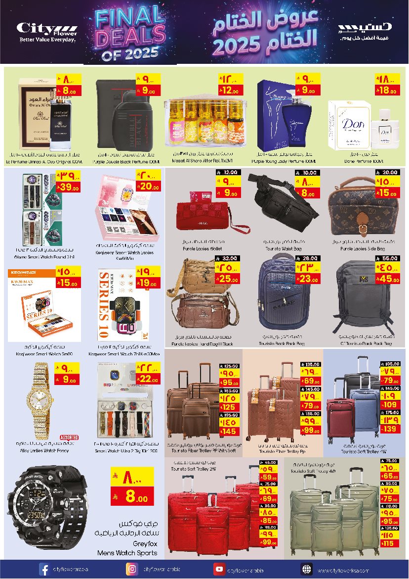 imga12cac41de496f93ea193b854d5ae9db - عروض سيتي فلور الجبيل الاسبوعية الاربعاء 4 رجب 1447هـ | عروض الختام