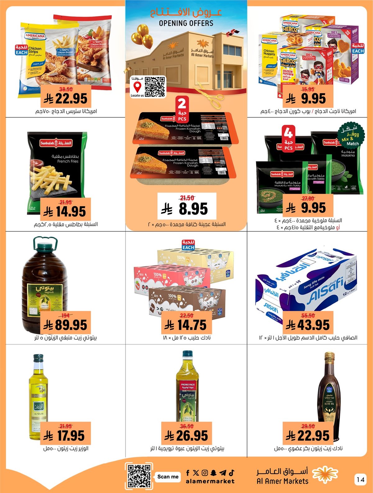 imga2adee69102b021ab8f5a67a746d9a8c - عروض اسواق العامر السعودية - افتتاح فرع جواثا الجمعة 12 ديسمبر 2025 لمدة 3 ايام