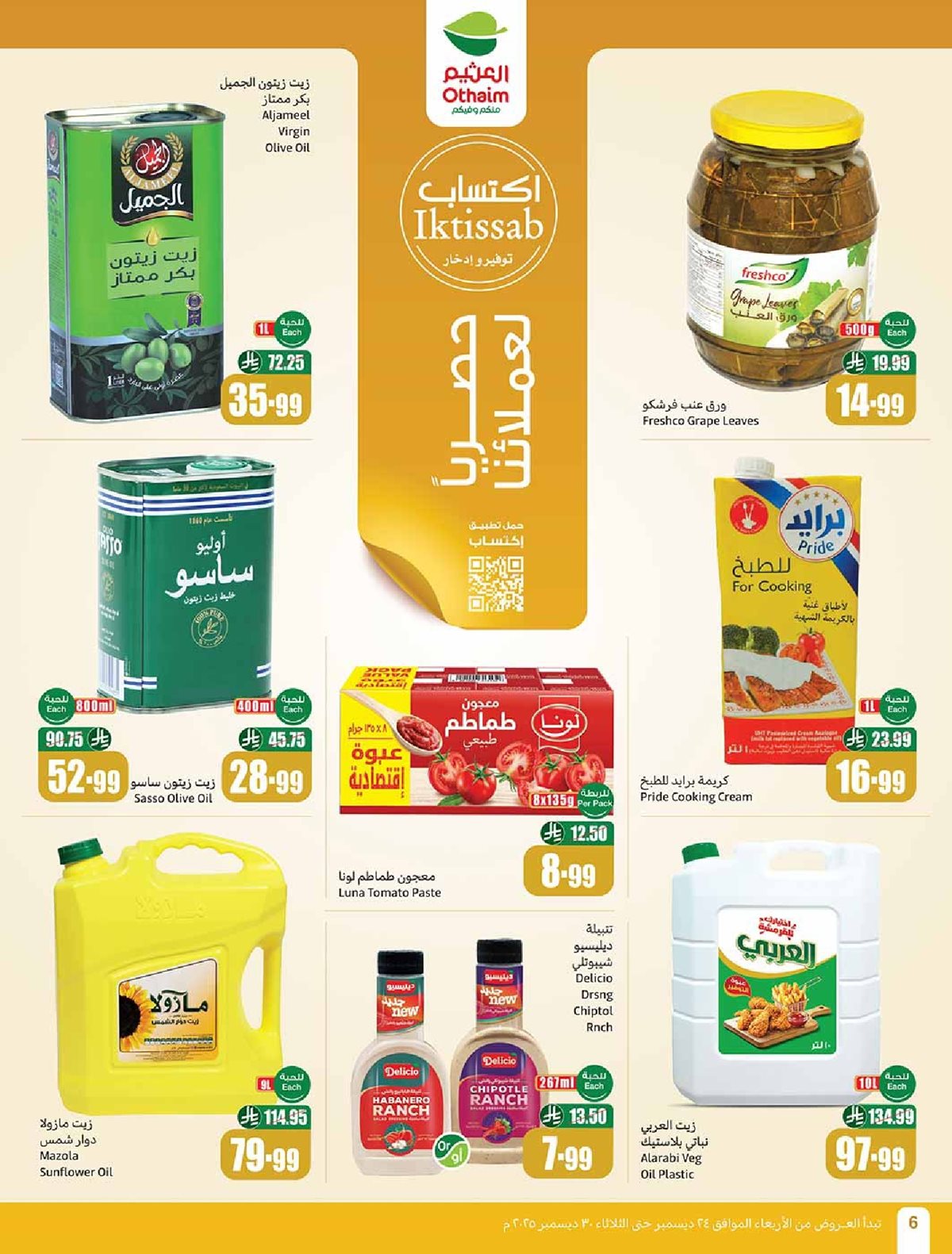 imga32a8f4ca992ca5cfba53ca9203de331 - عروض العثيم الاسبوعية الاربعاء 4 رجب 1447هـ | 24 ديسمبر 2025 موسم العثيم