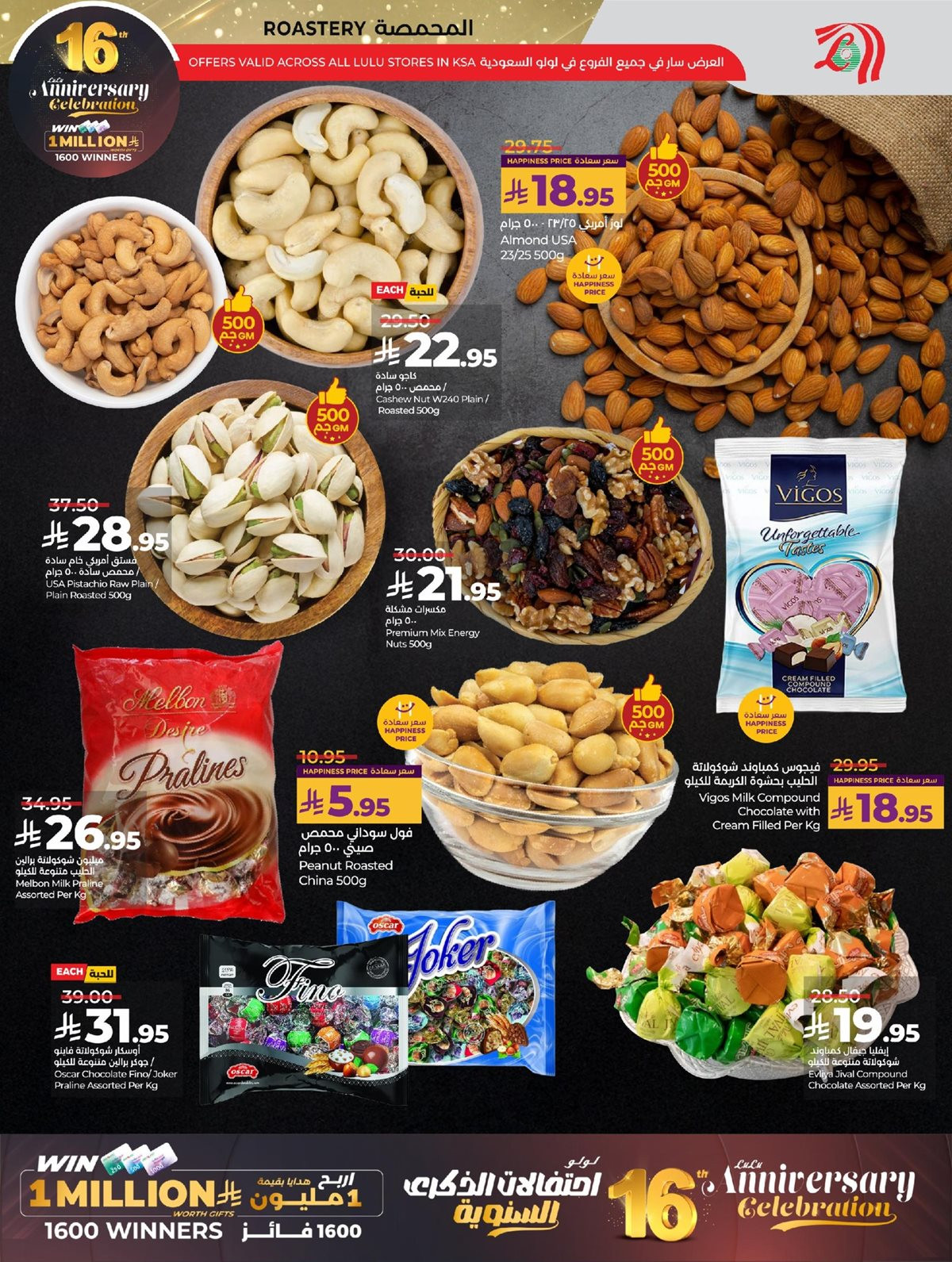 imga3c86c265003383d169ca151d7977697 - عروض لولو جدة الاسبوعية الاربعاء 3 ديسمبر 2025 احتفالات الذكري السنوية