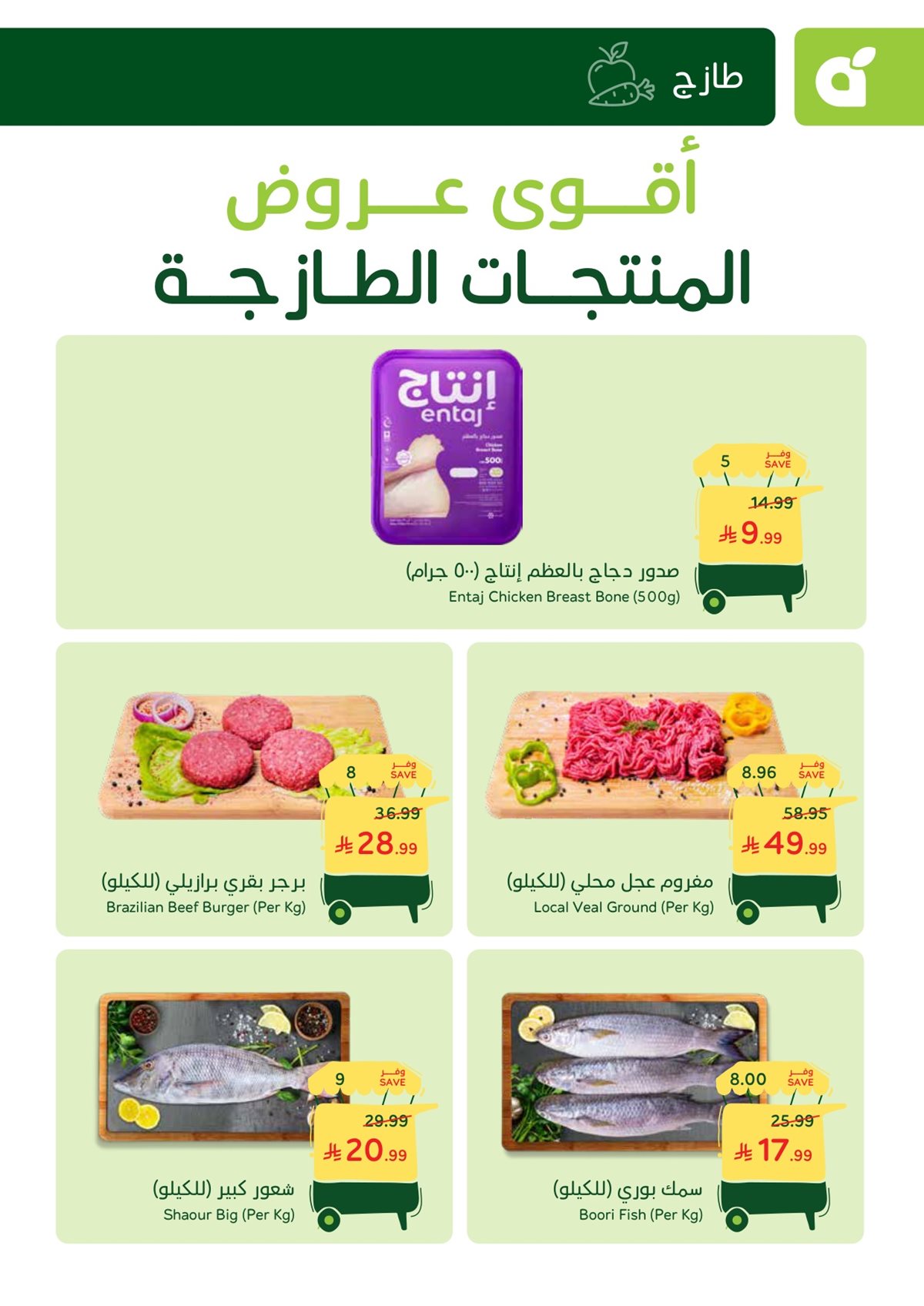 imga3ef74b3c014c0ddab44b689359948ef - عروض بنده الطازج الاحد 28-12-2025 | 8 رجب 1447هـ جميع فروع المملكة اليوم فقط