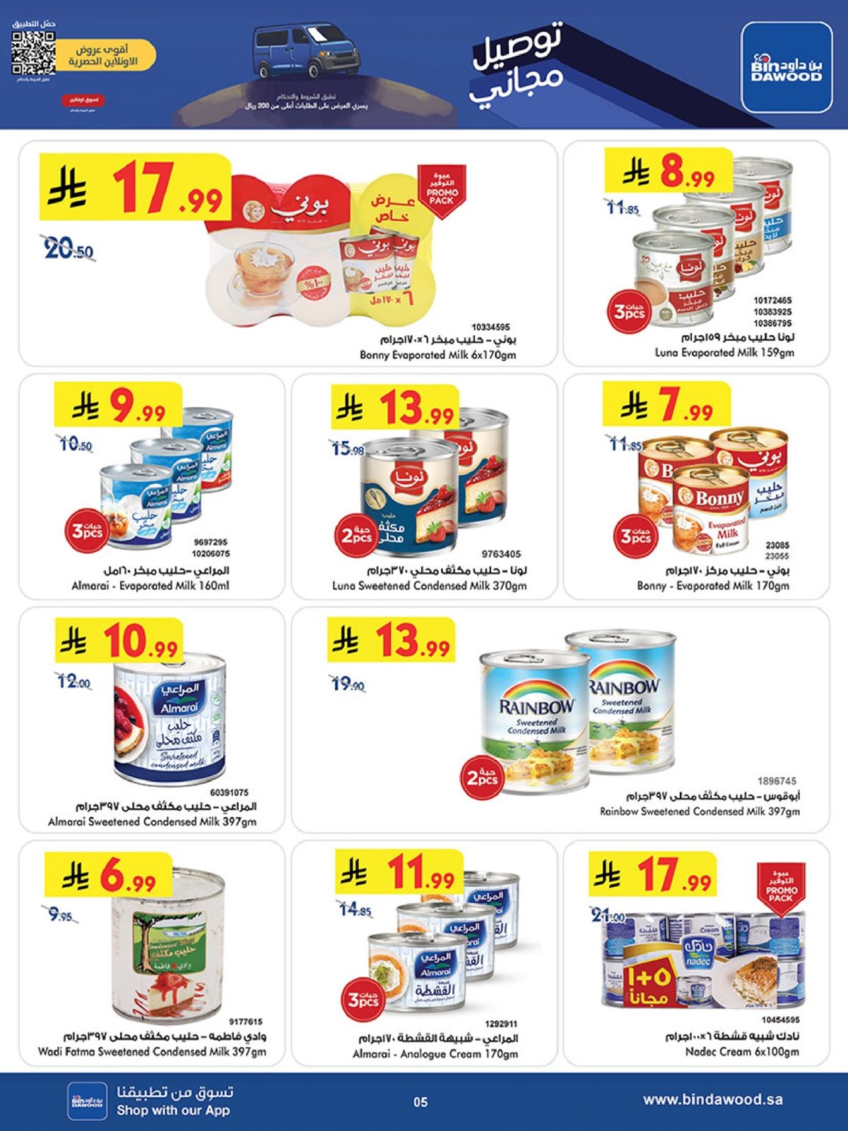 imga530a5df31c81dbf783f193e42c58a49 - تصفح عروض بن داود المدينة المنورة الاربعاء 26-6-1447هـ ووفر الكثير