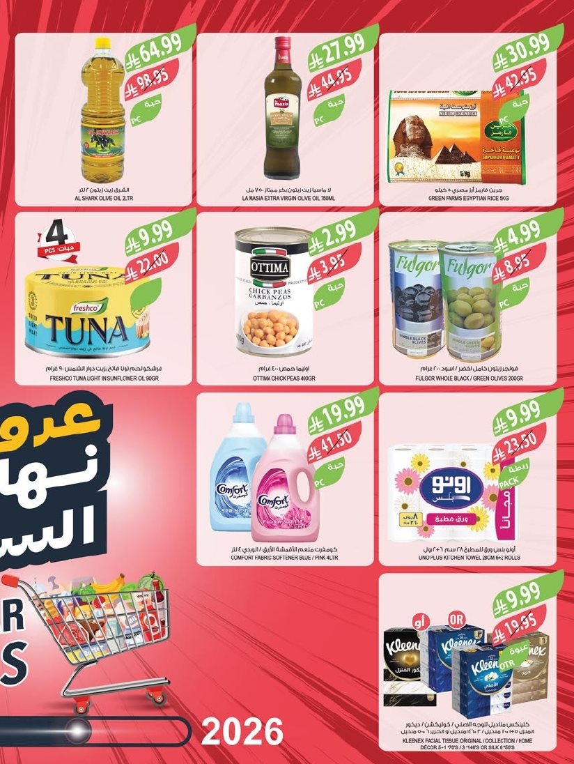 imga630d1043f1e73f4a068593e2f5117f1 - عروض أسواق المزرعة المنطقة الجنوبية - عروض نهاية السنة الاربعاء 17-12-2025