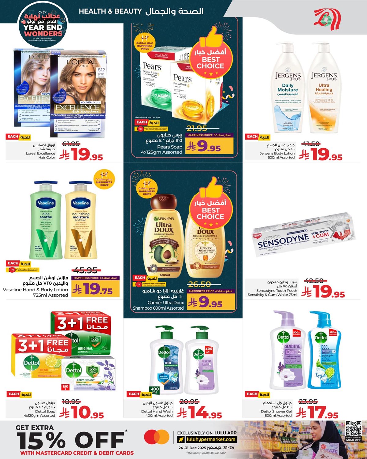 imga6eccecf295d9b5be1dae9418419e995 - عروض لولو المنطقة الشرقية الاسبوعية الاربعاء 17-12-2025 - عجائب نهائية العام