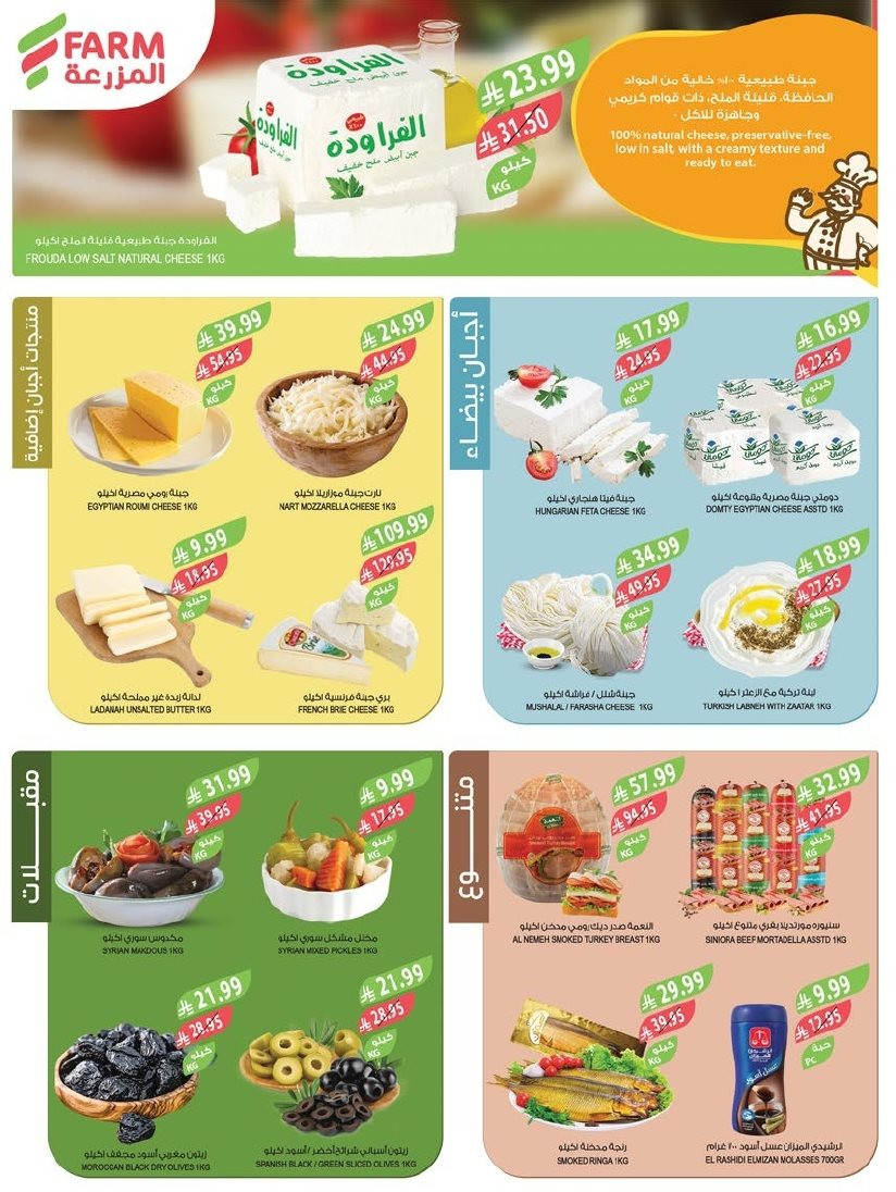 imga806ca59494b15cd8726fbccc26edbc1 - عروض أسواق المزرعة المنطقة الشرقية الاسبوعية الأربعاء 12 جماد الاخر 1447هـ | تخفيضات نهاية السنة