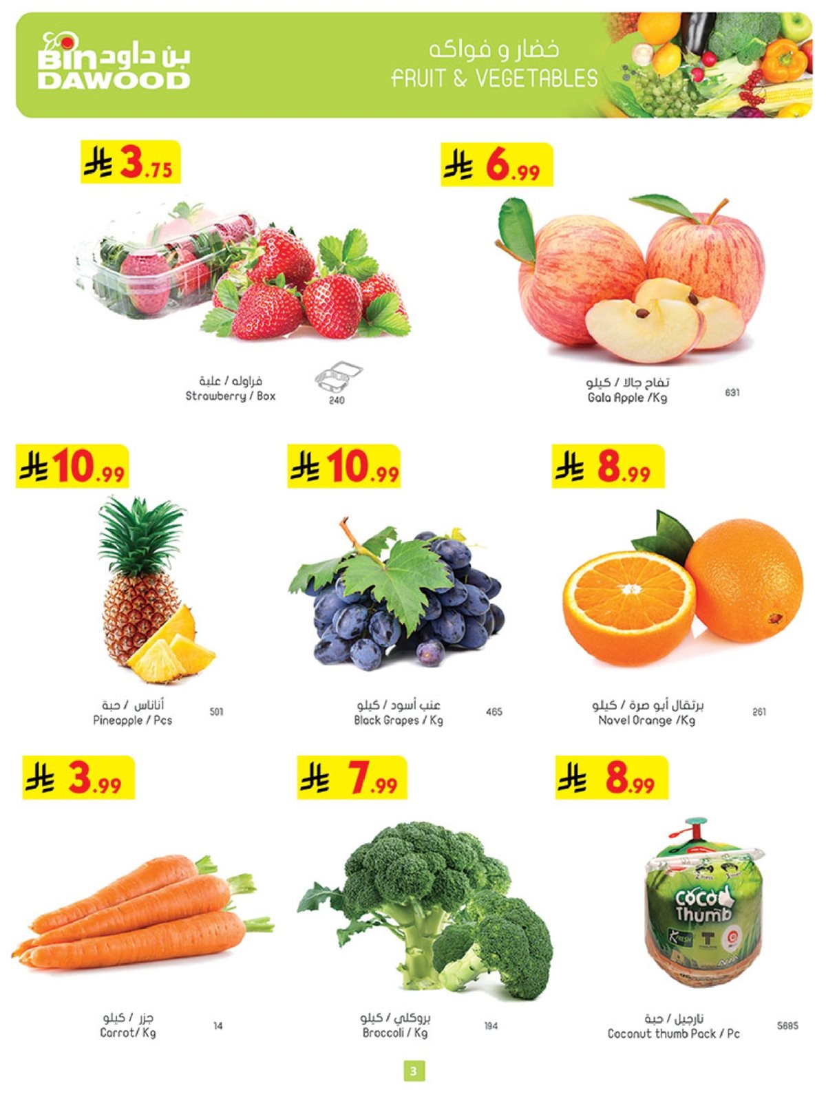 imga8ffb910672d40b268c7343ce7ce7660 - عروض بن داود جدة الاسبوعية الخميس 18 ديسمبر 2025 - موسم التوفير الشتوي