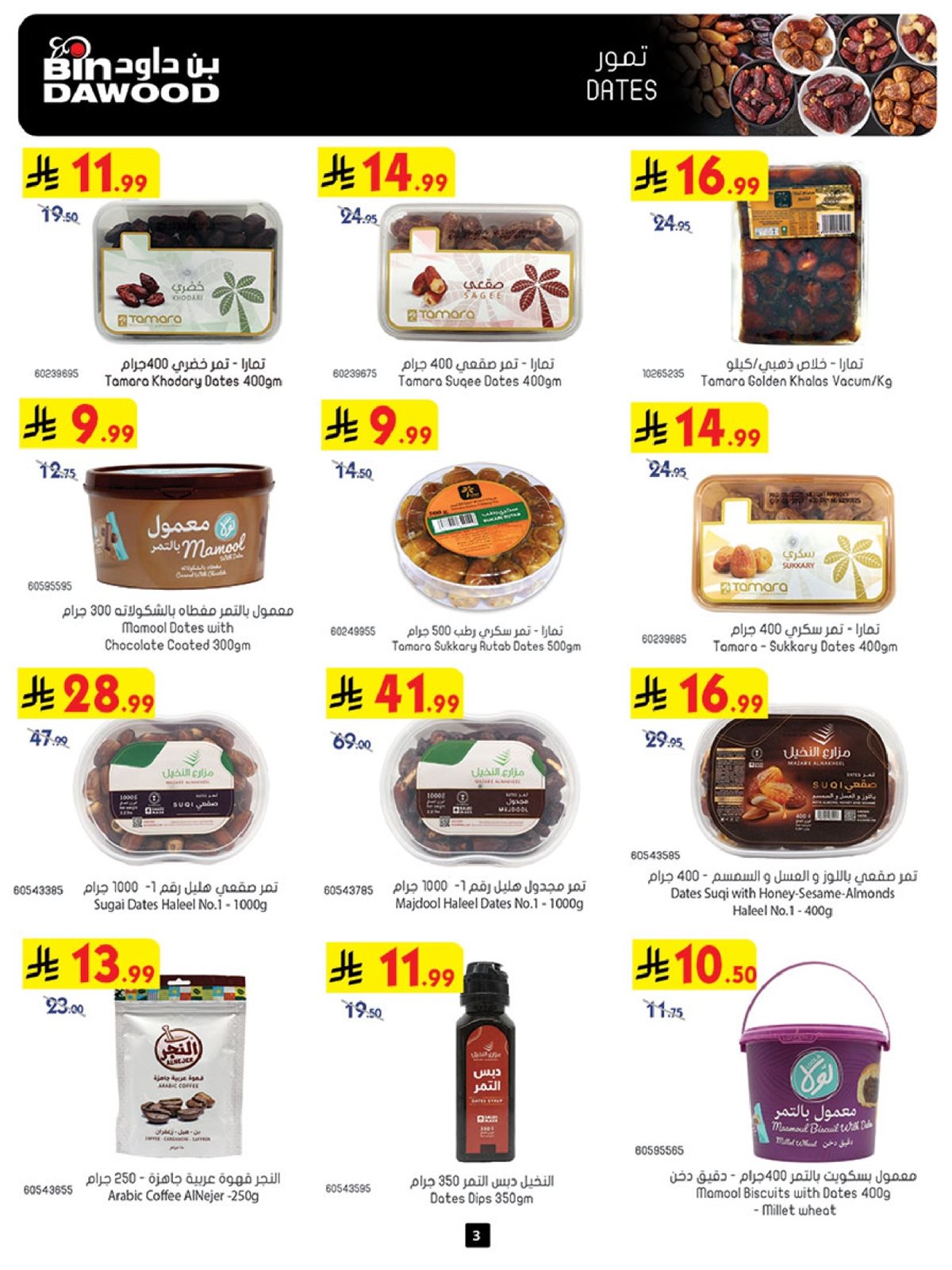 imgaac018f0c435c0967dfd678e75028c33 - تصفح عروض بن داود المدينة المنورة الاربعاء 26-6-1447هـ ووفر الكثير