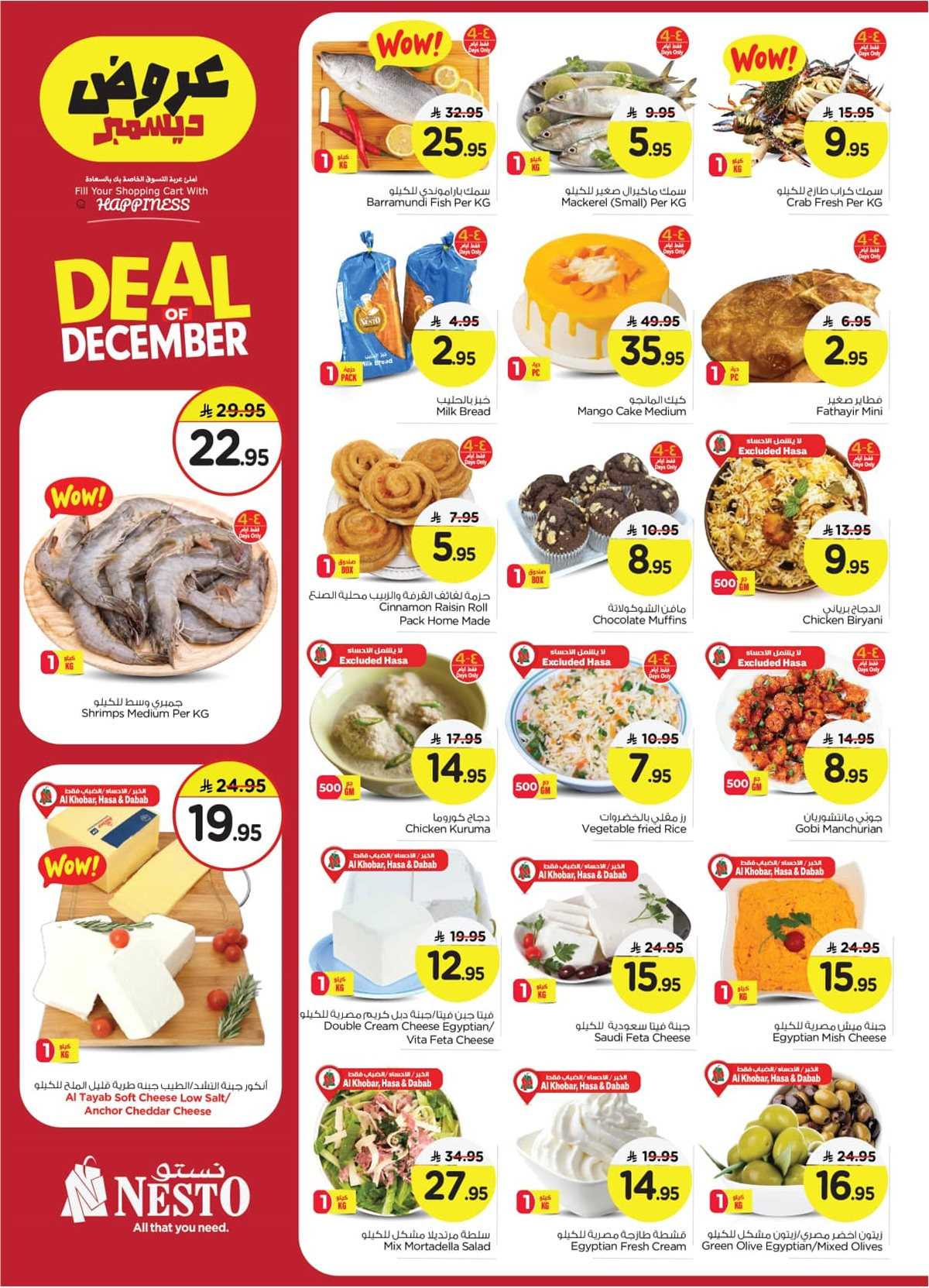 imgab217da63cb27691547ed48022d035db - عروض نستو الاحساء الاسبوعية الاربعاء 13-6-1447هـ | تخفيضات ديسمبر