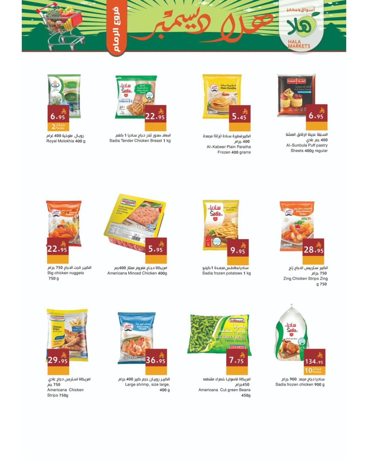 imgabef3f1ba784abd1f20ed6b377bf0bf5 - عروض اسواق هلا جدة الاثنين 14-6-1447هـ لمدة 4 ايام