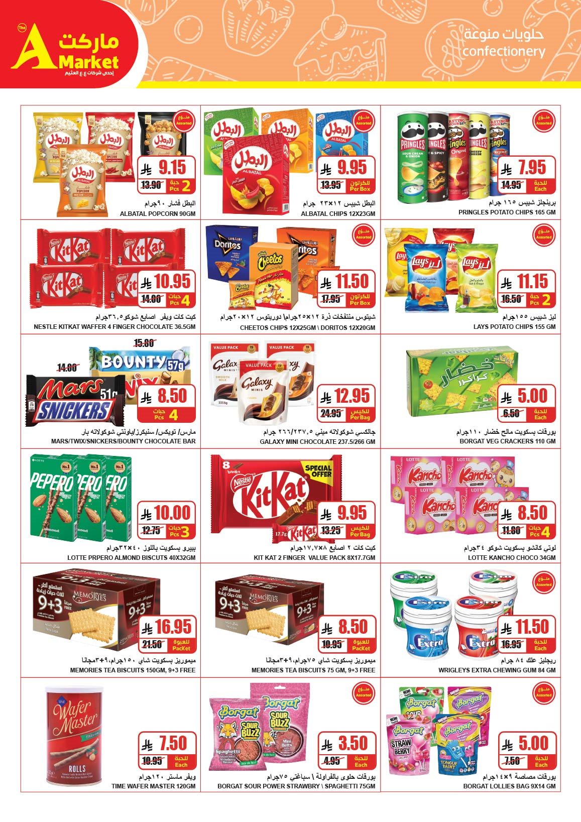 imgaca774e7d9020a697a30c45829eeb396 - عروض ايه ماركت الرياض الاسبوعية الاربعاء 19-6-1447هـ | تخفيضات نهاية العام