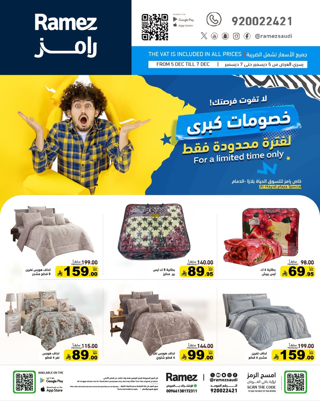 imgade129ae33acd5c7f9ad1c7e79a33cf1 - عروض اسواق رامز الدمام 3 ايام فقط من 5 حتى 7 ديسمبر 2025